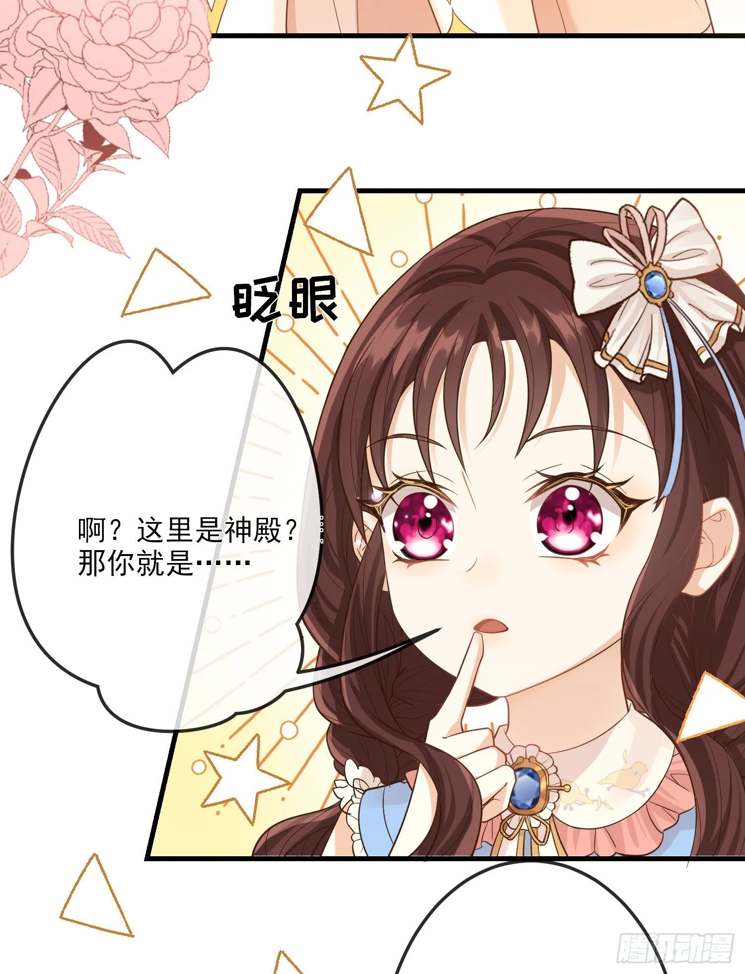 第11话神秘的人物 第35页
