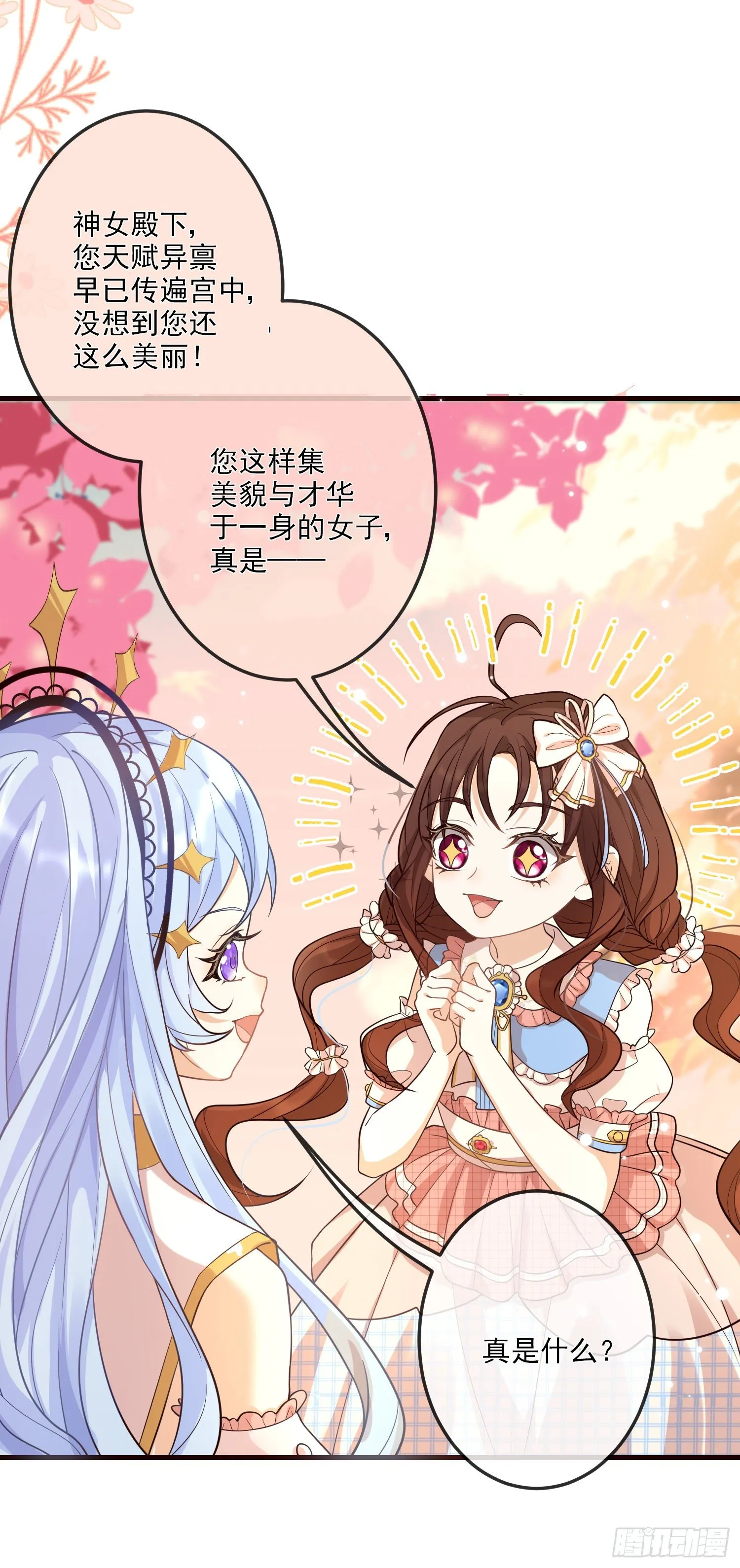 第11话神秘的人物 第43页