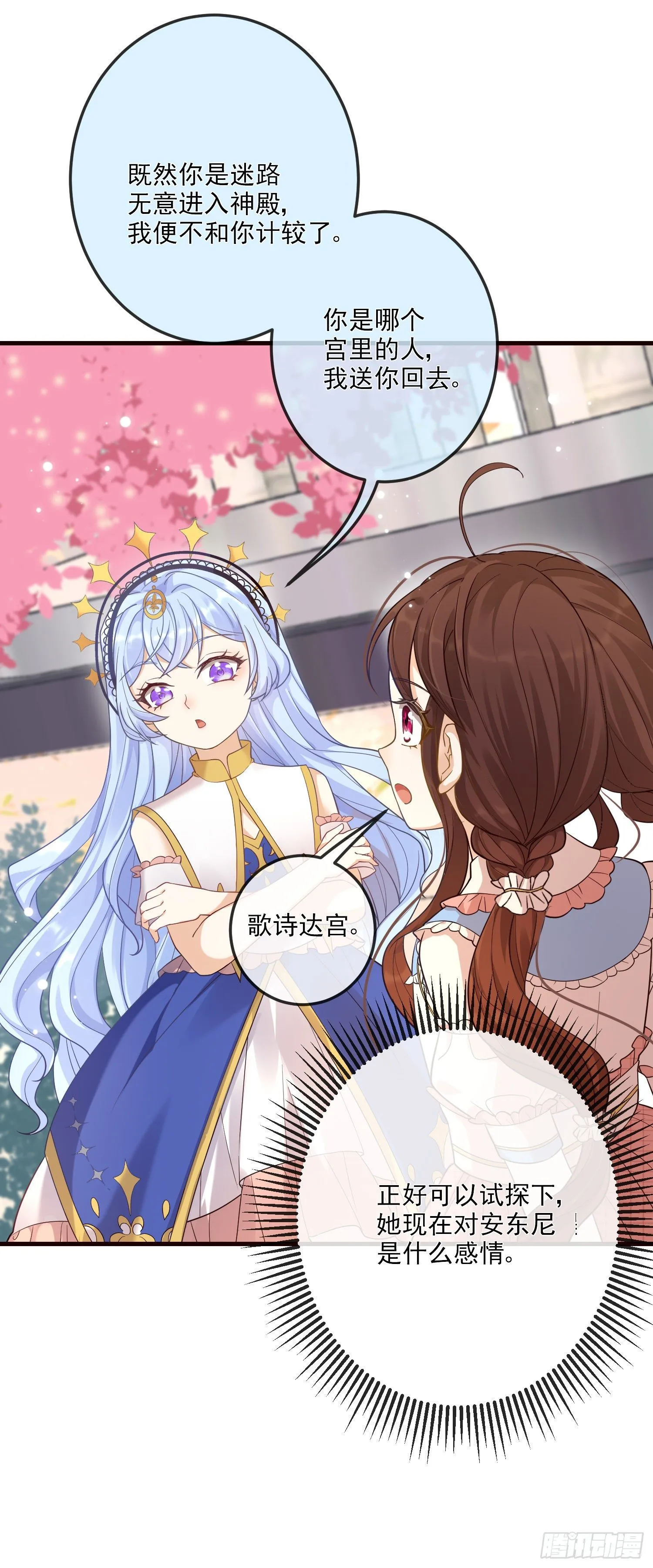 第11话神秘的人物 第45页