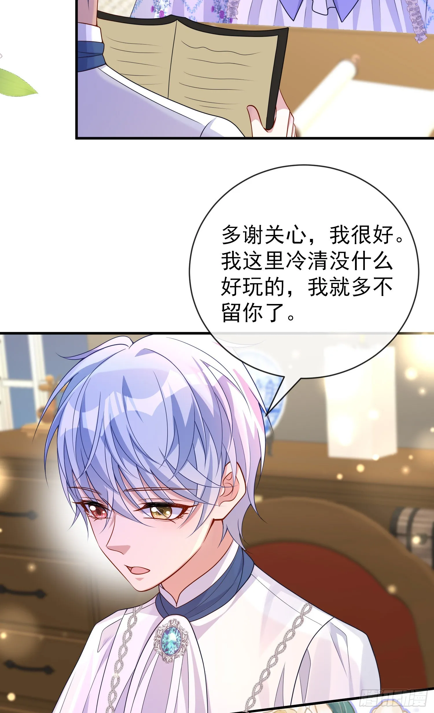 第47话秘密谈判？ 第5页