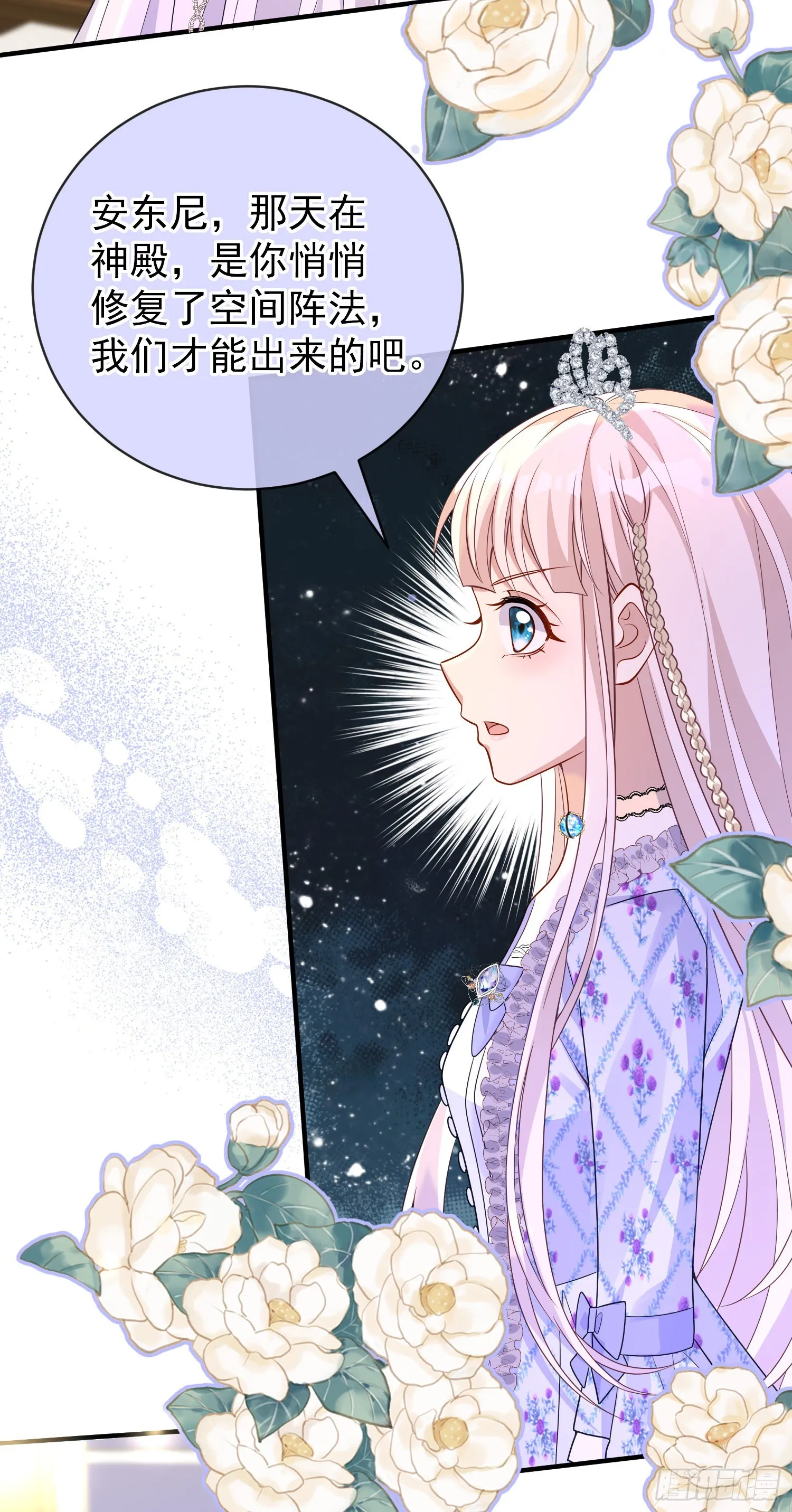 第47话秘密谈判？ 第6页