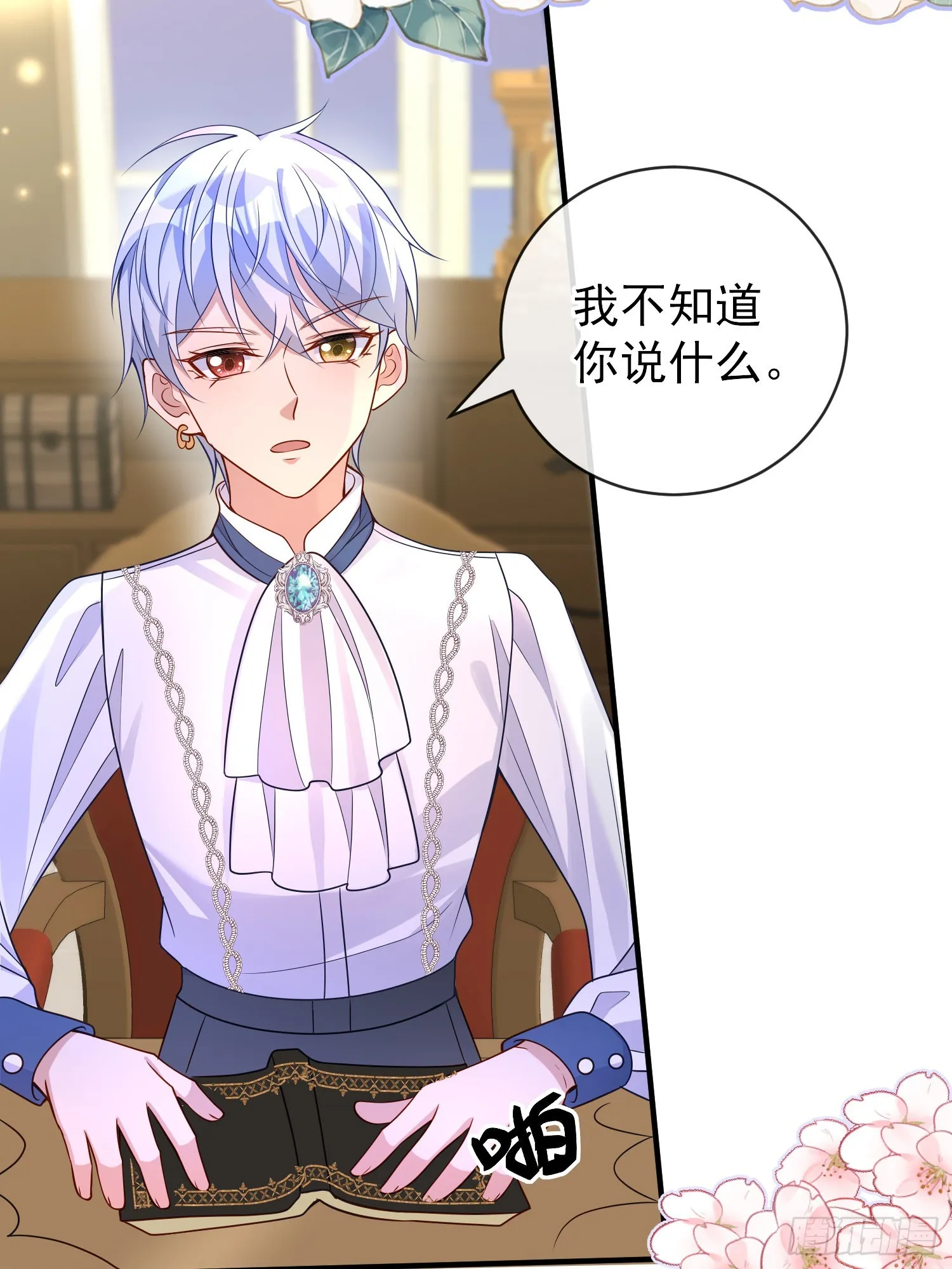 第47话秘密谈判？ 第7页