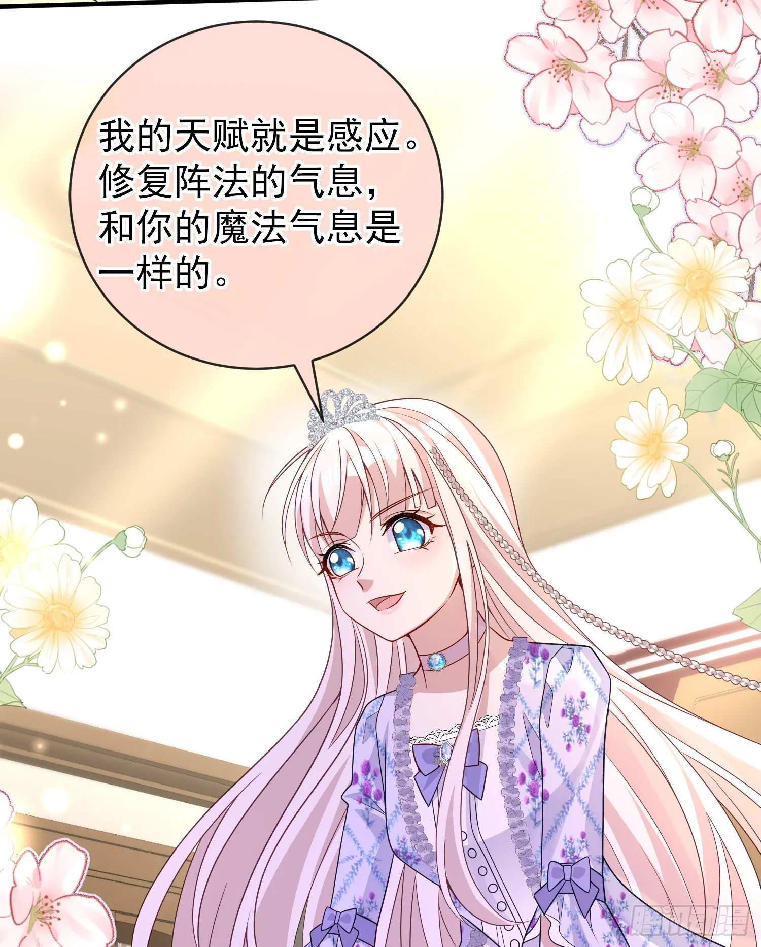 第47话秘密谈判？ 第8页