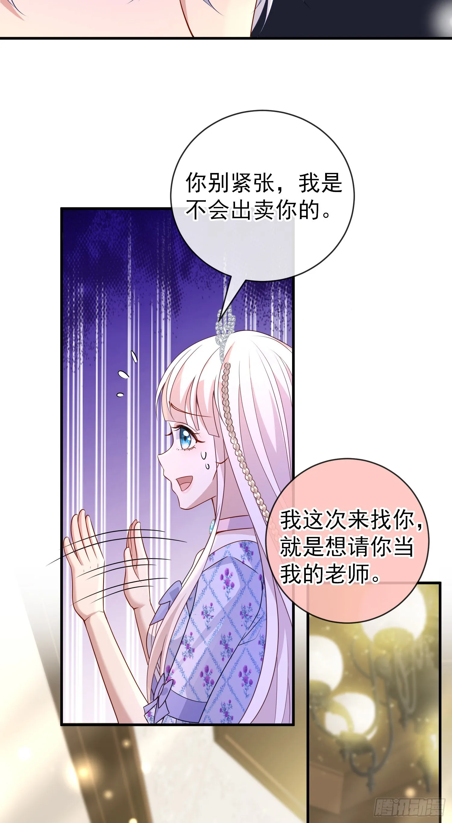第47话秘密谈判？ 第10页