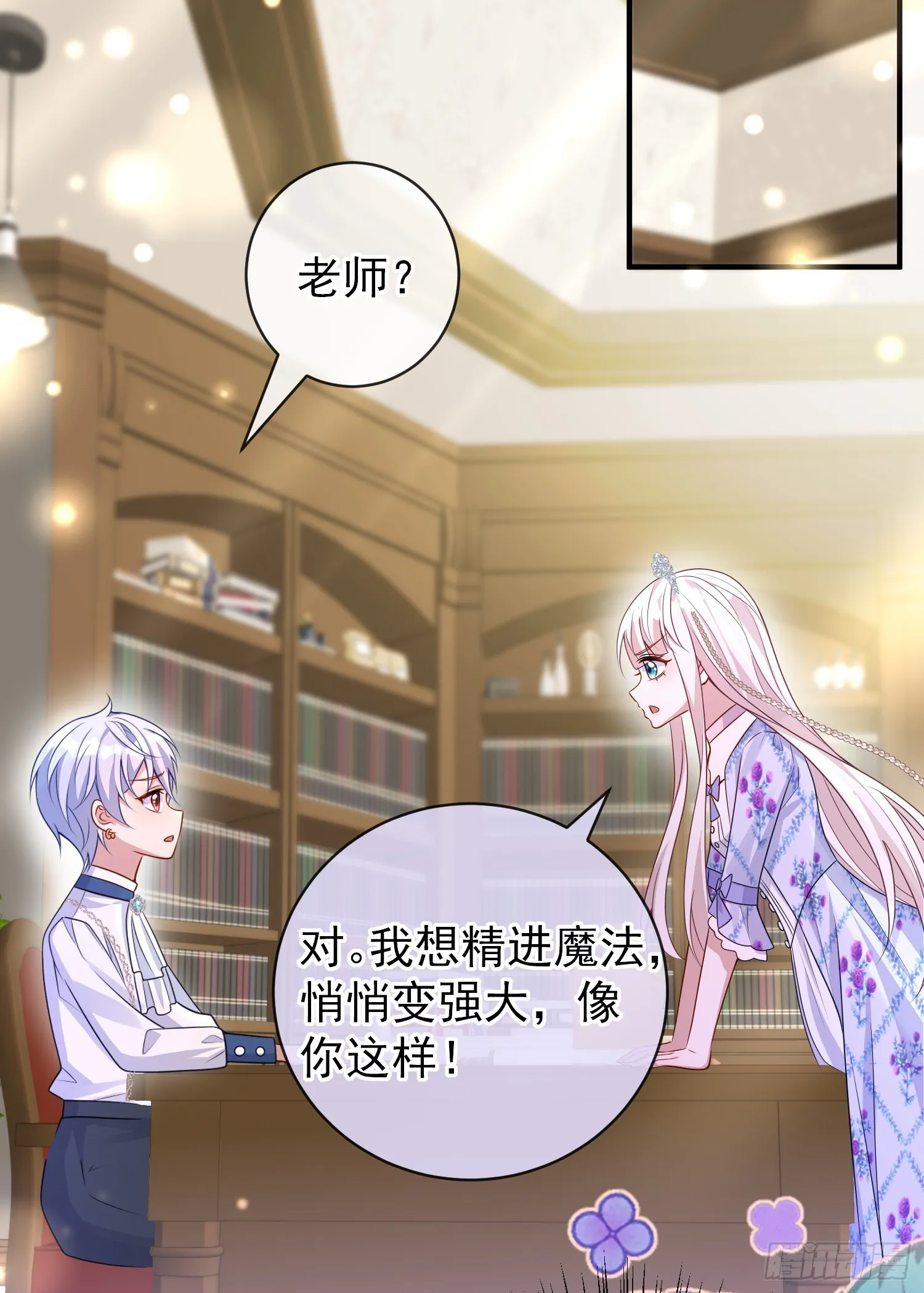 第47话秘密谈判？ 第11页