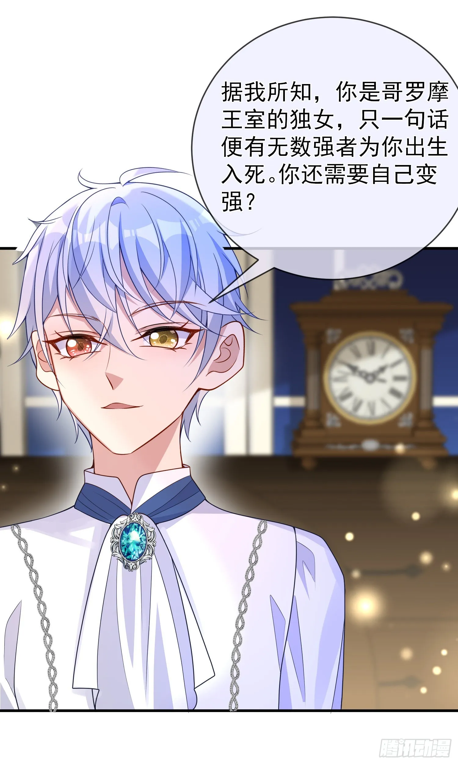 第47话秘密谈判？ 第13页