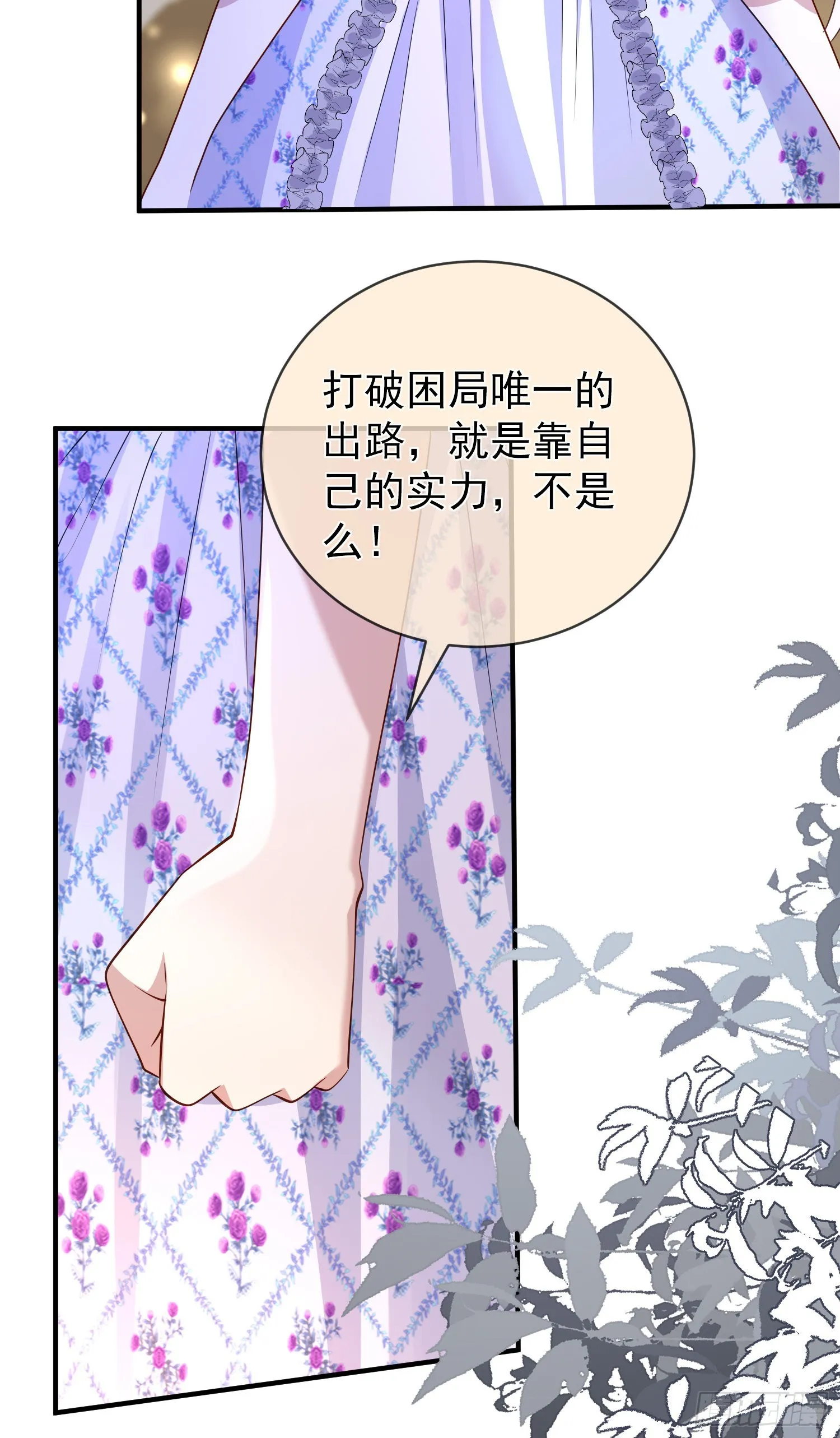 第47话秘密谈判？ 第15页