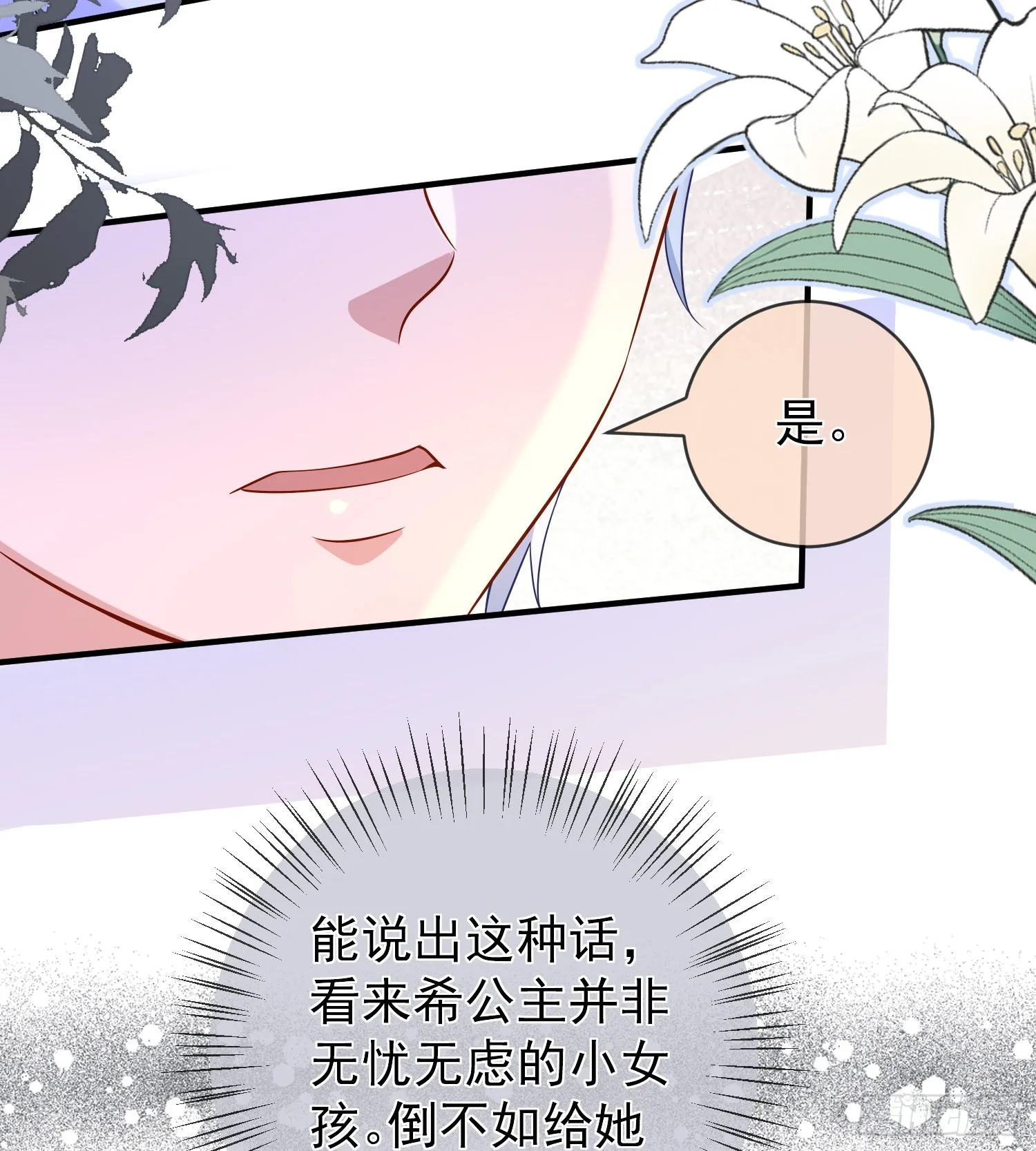 第47话秘密谈判？ 第17页