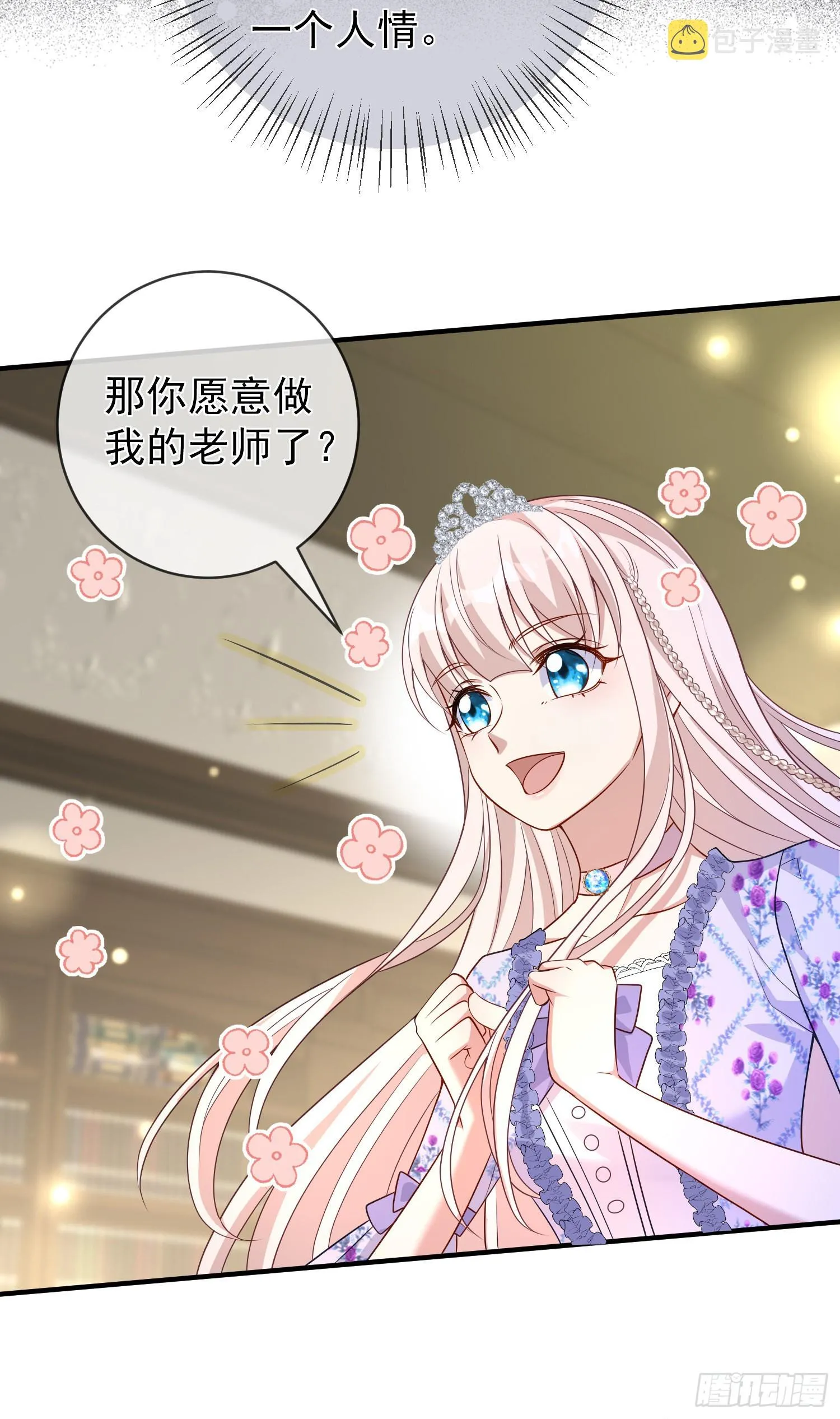 第47话秘密谈判？ 第18页