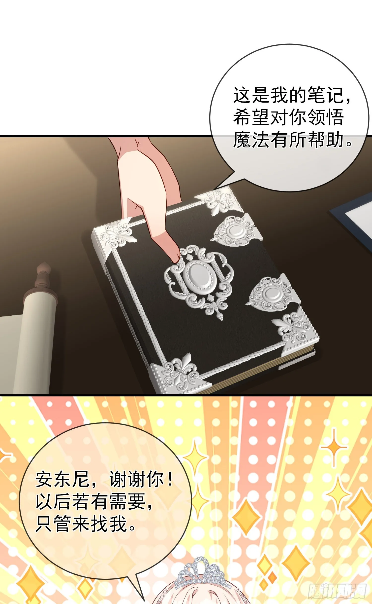 第47话秘密谈判？ 第20页