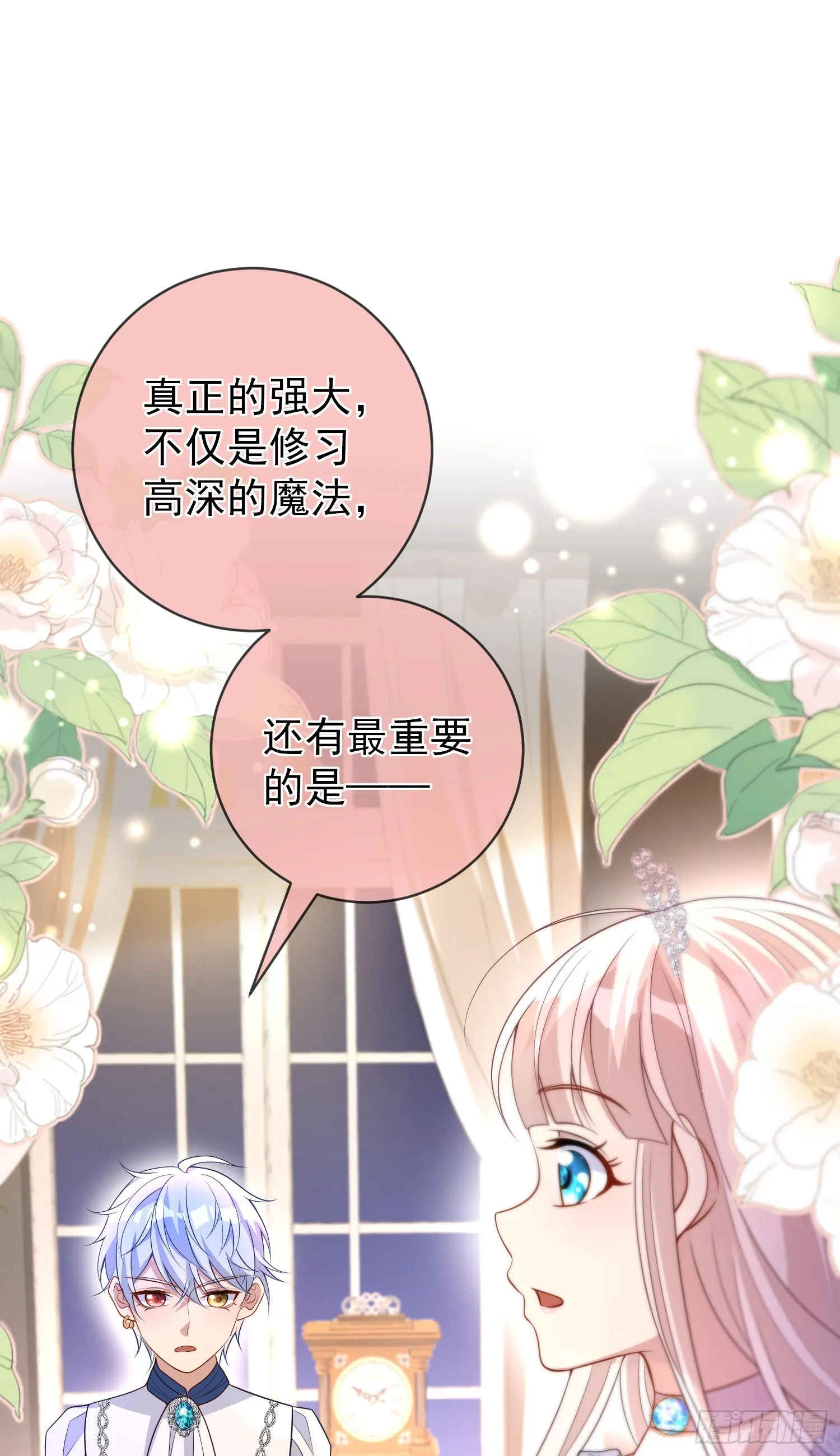第47话秘密谈判？ 第26页
