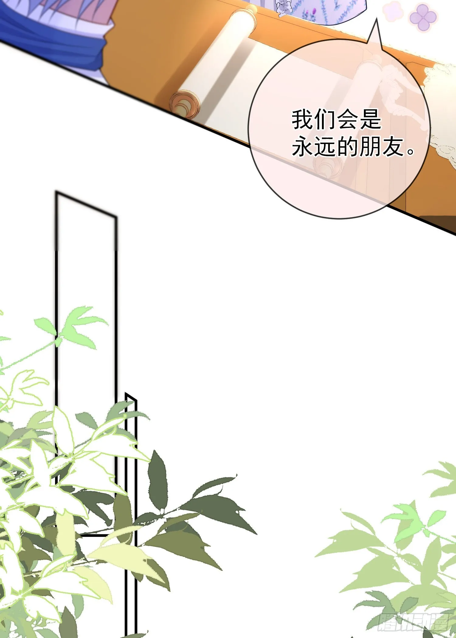 第47话秘密谈判？ 第31页