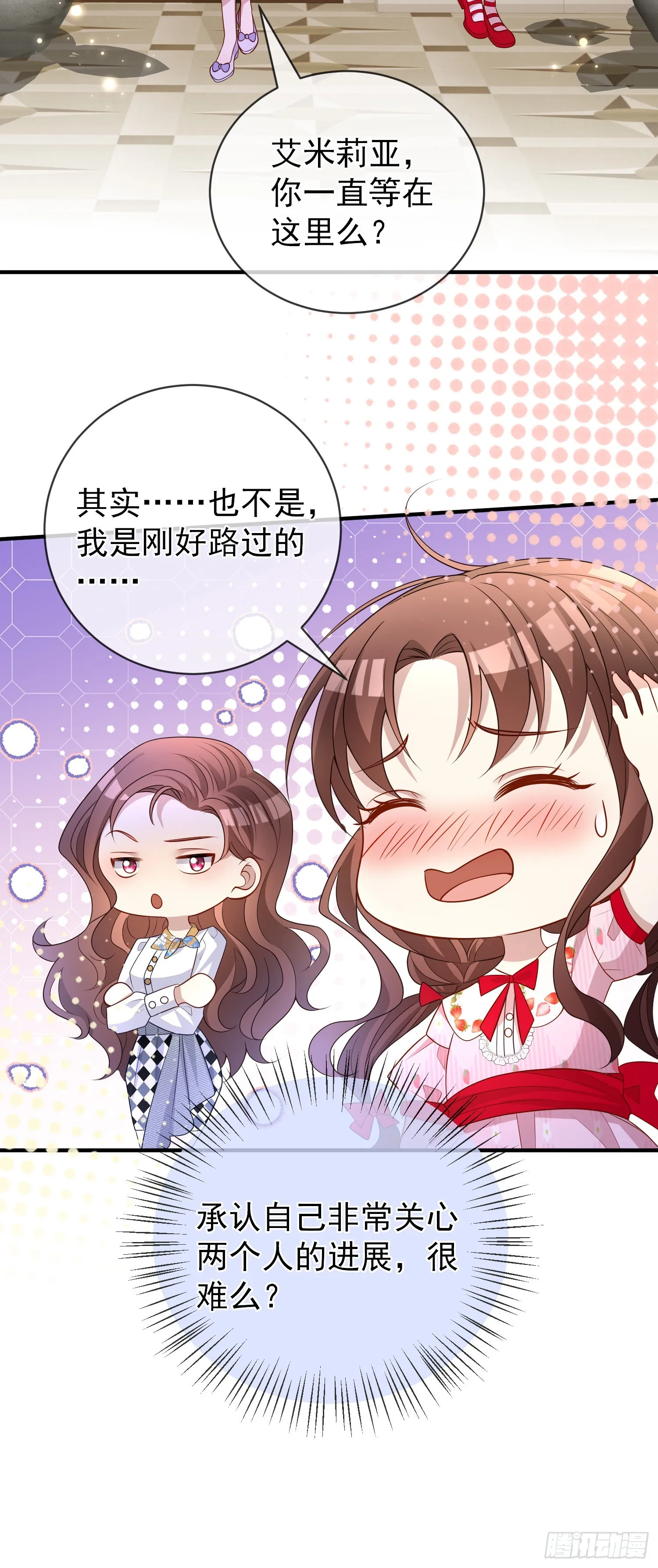第47话秘密谈判？ 第33页