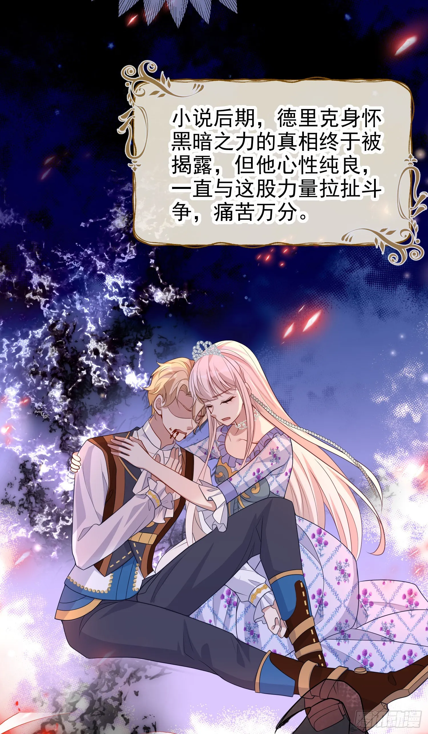 第47话秘密谈判？ 第38页