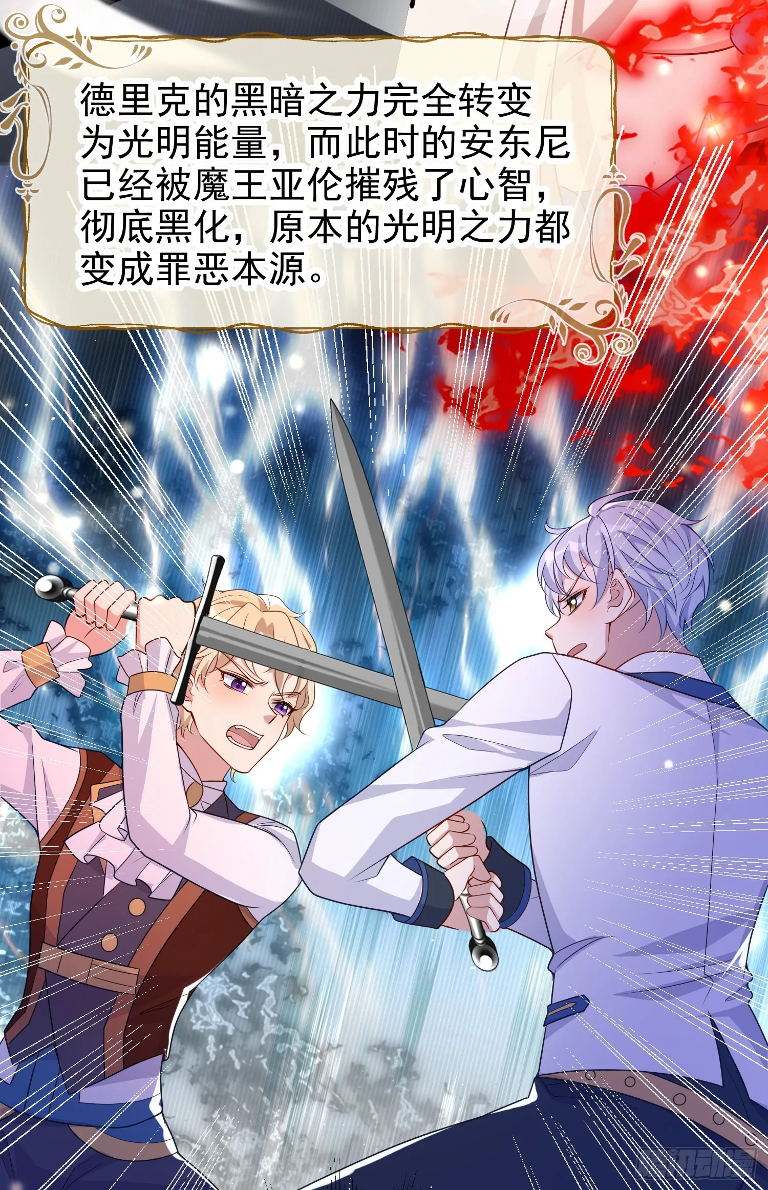 第47话秘密谈判？ 第40页