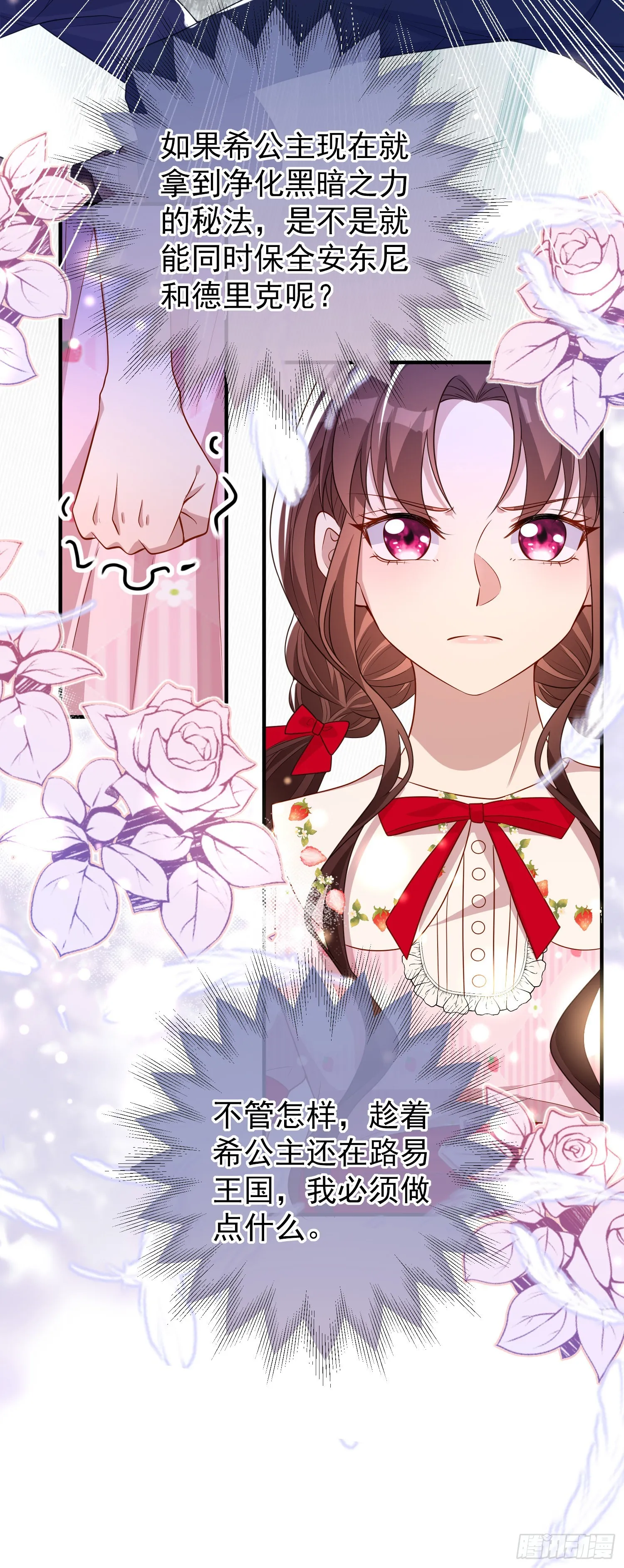 第47话秘密谈判？ 第41页