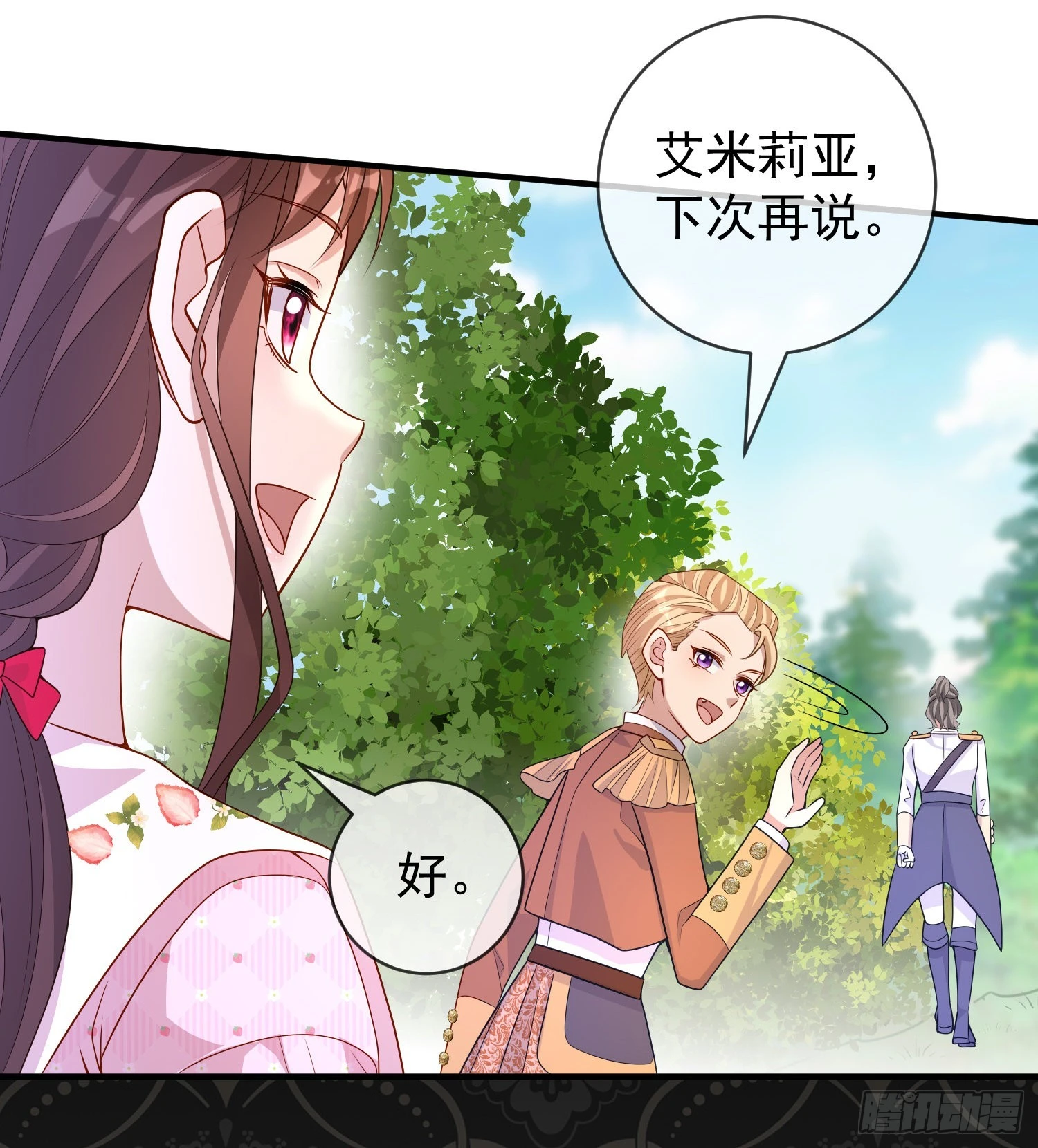 第46话交个朋友呀 第5页