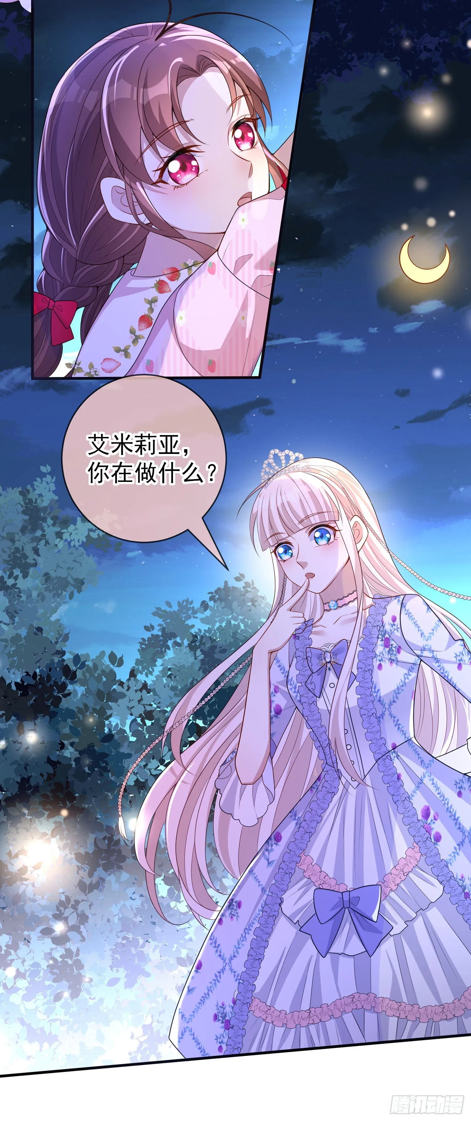 第46话交个朋友呀 第17页