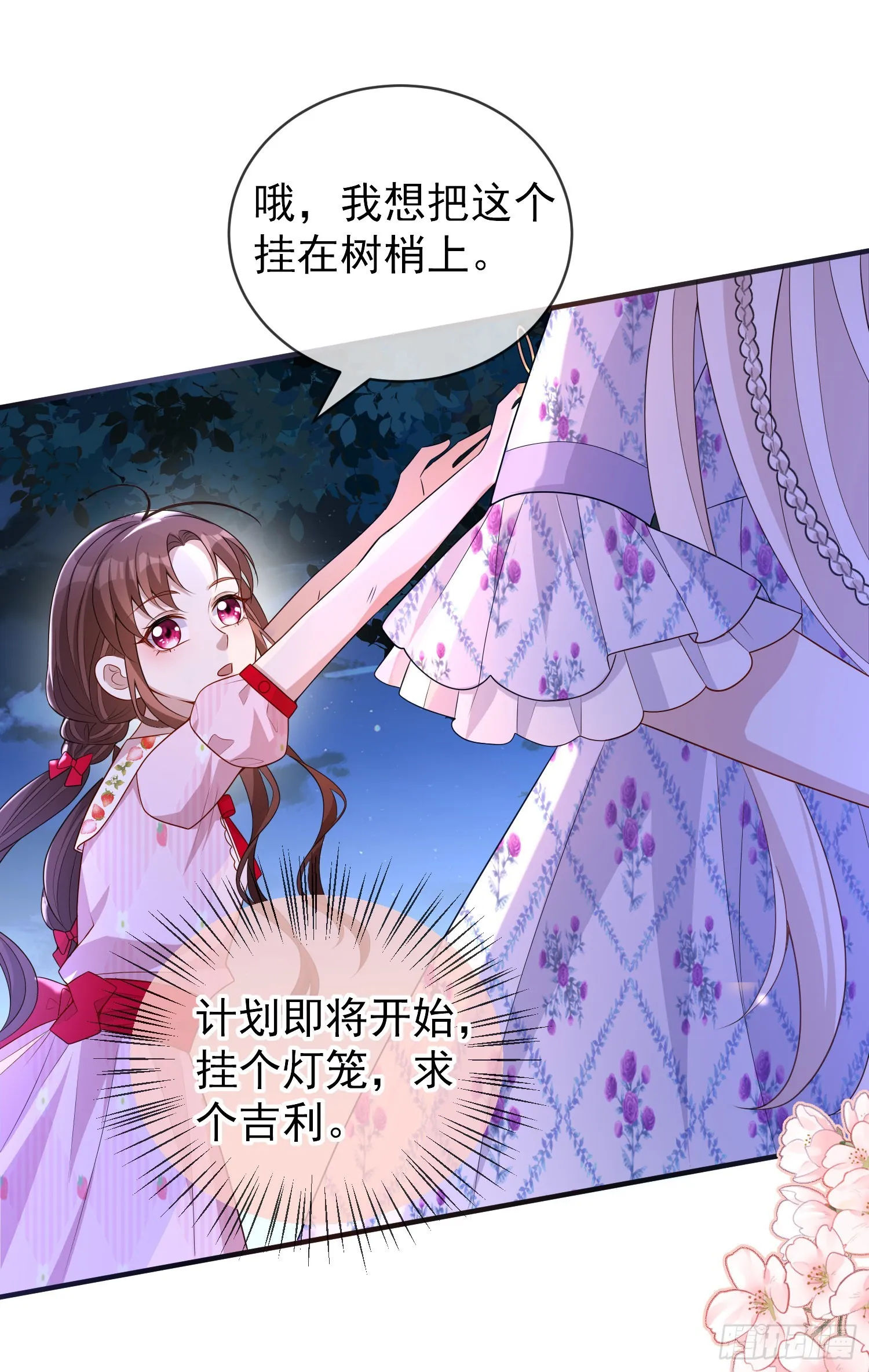第46话交个朋友呀 第18页