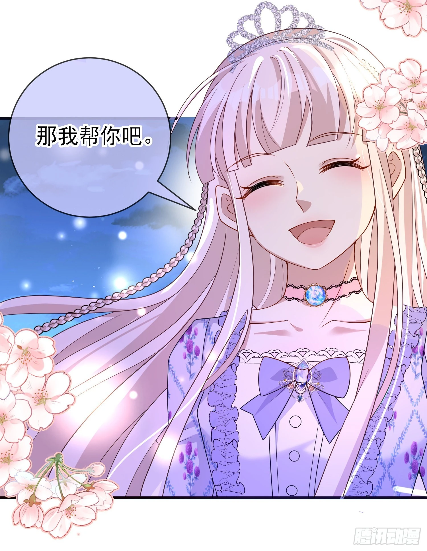第46话交个朋友呀 第19页