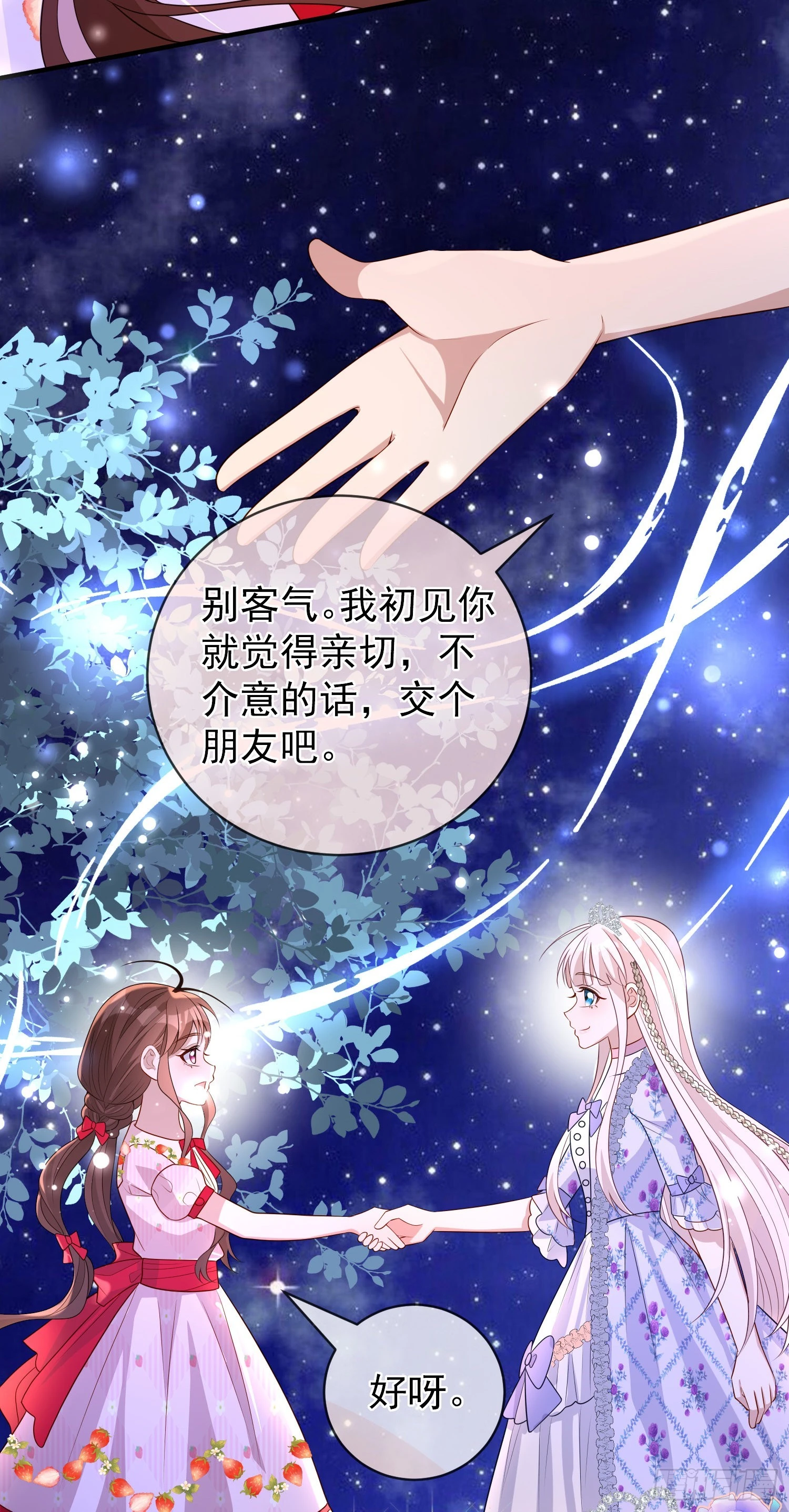 第46话交个朋友呀 第23页
