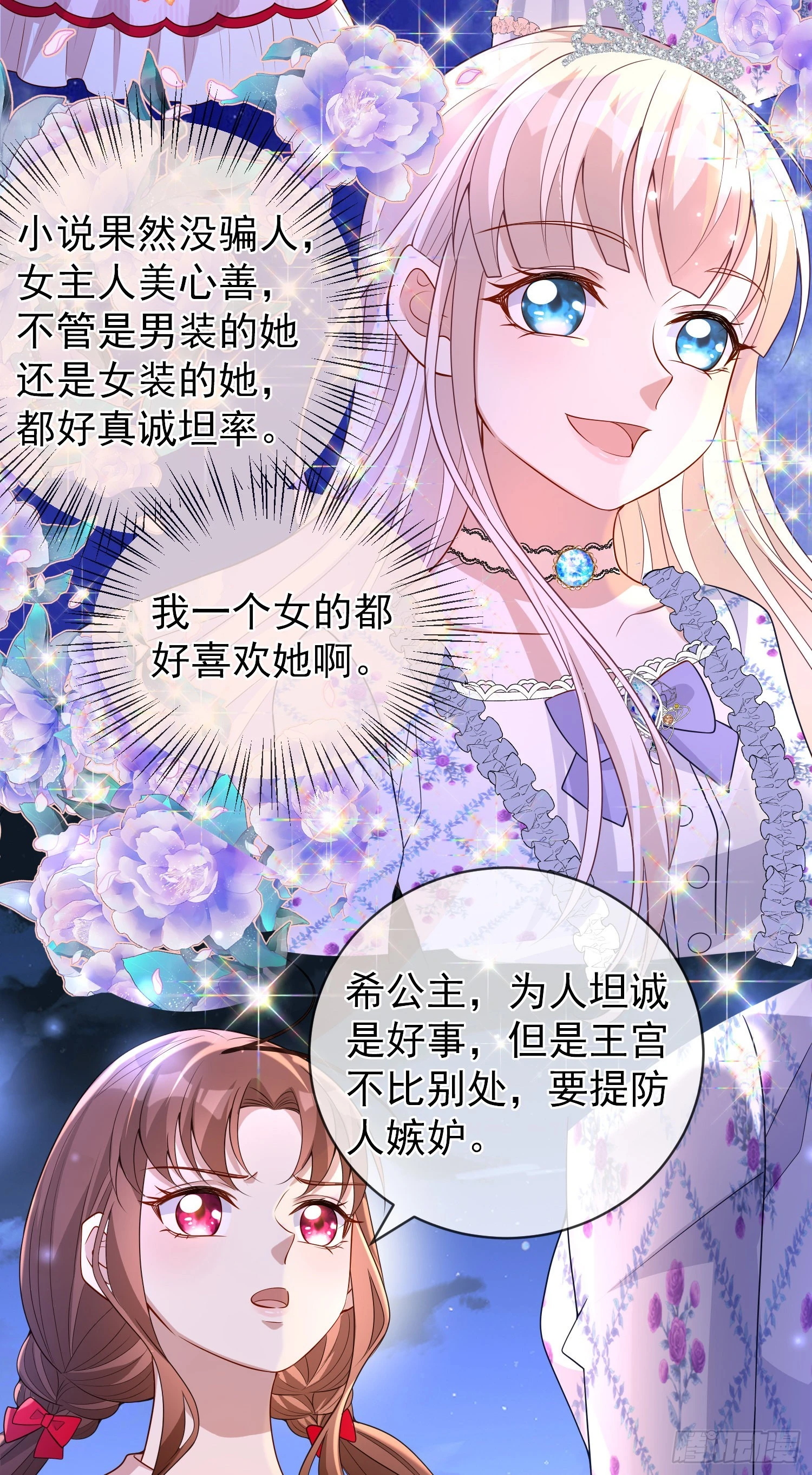 第46话交个朋友呀 第24页
