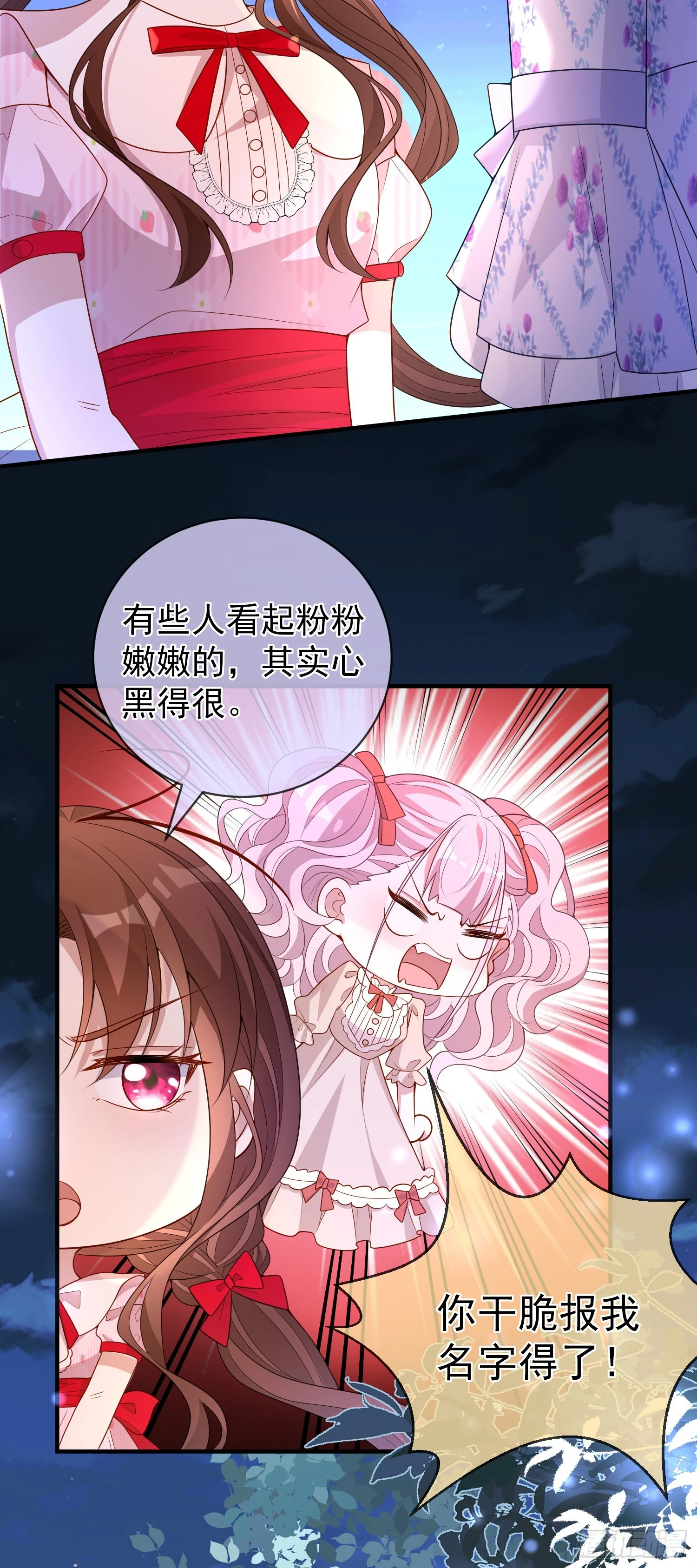 第46话交个朋友呀 第25页