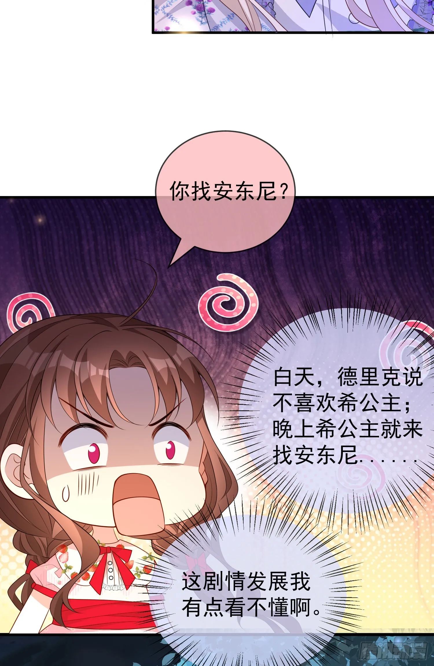 第46话交个朋友呀 第29页