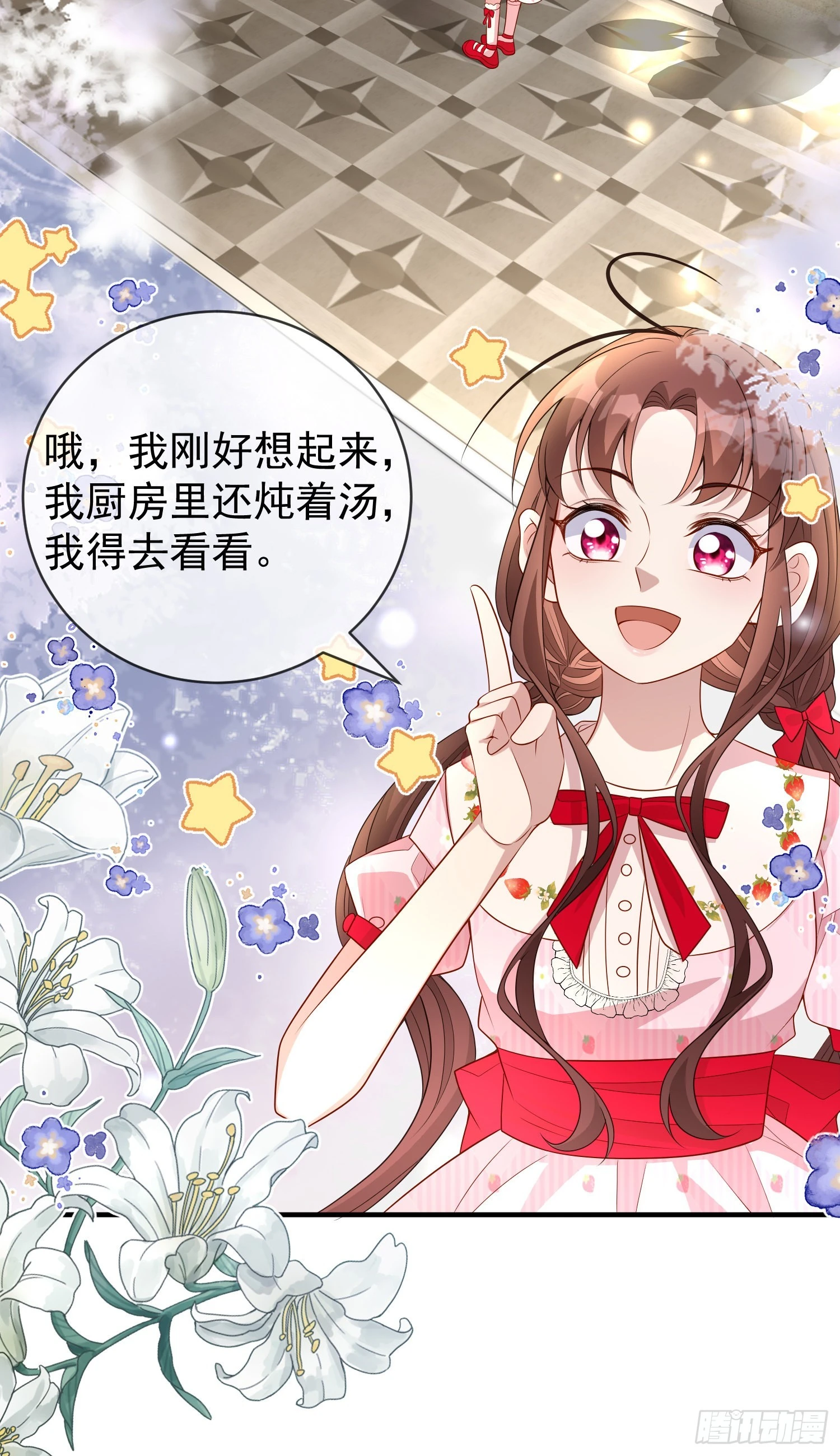 第46话交个朋友呀 第33页