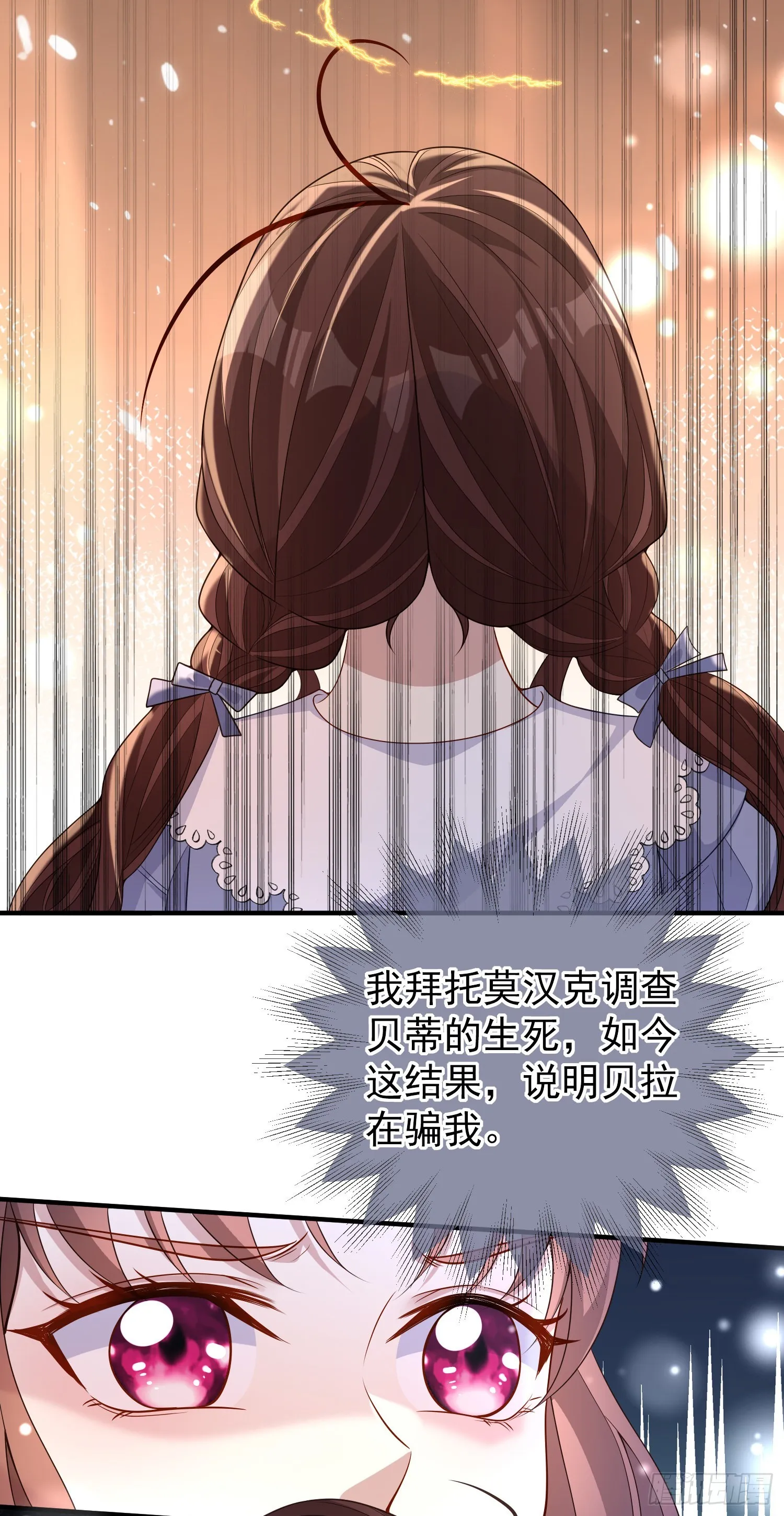 第45话德里克先告白？ 第3页