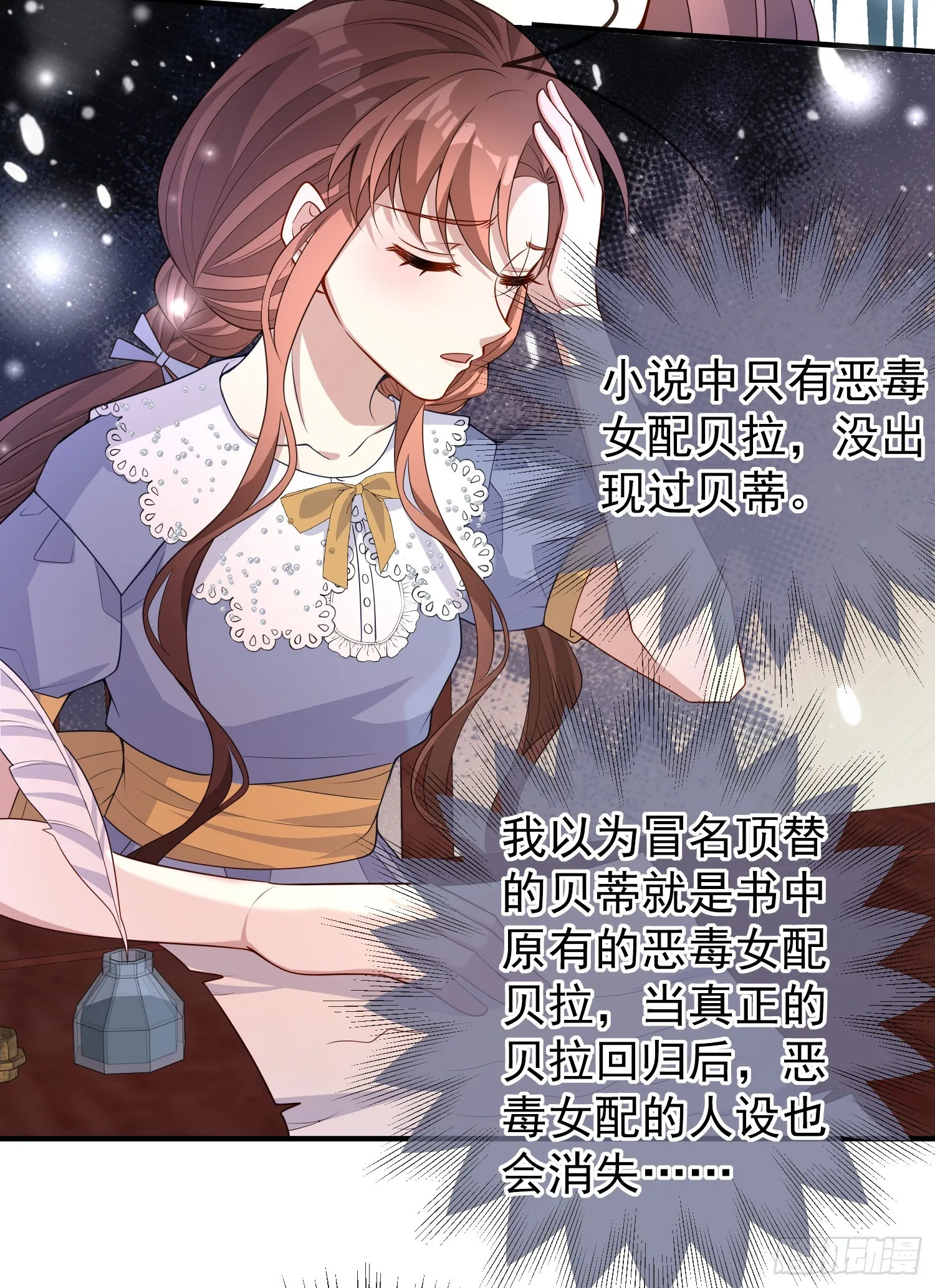 第45话德里克先告白？ 第4页