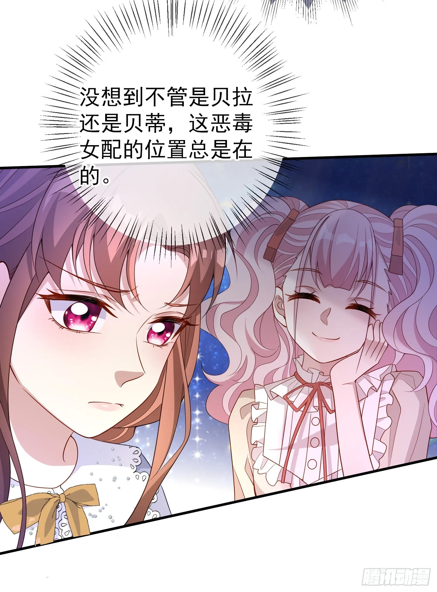 第45话德里克先告白？ 第5页