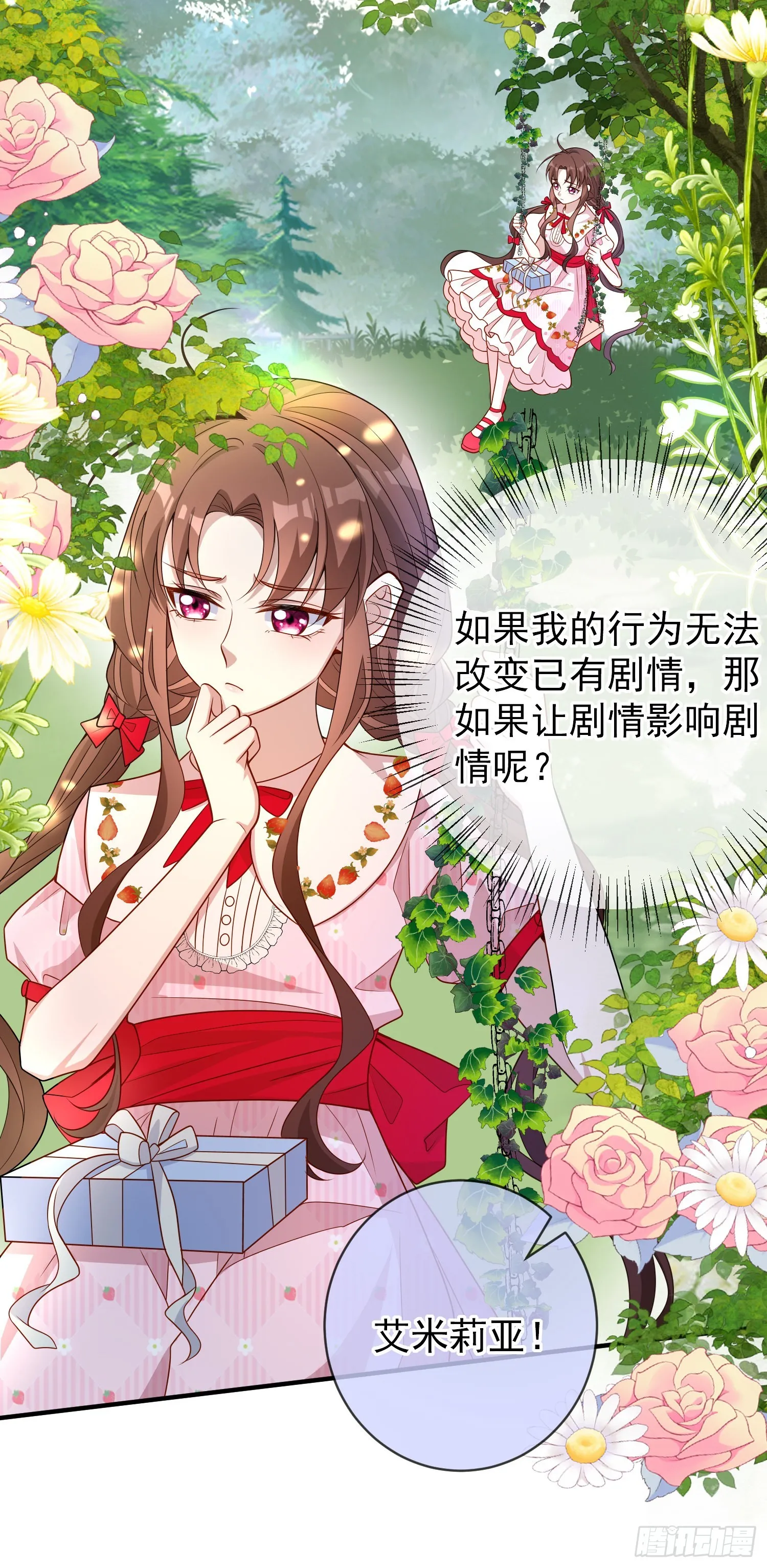 第45话德里克先告白？ 第8页