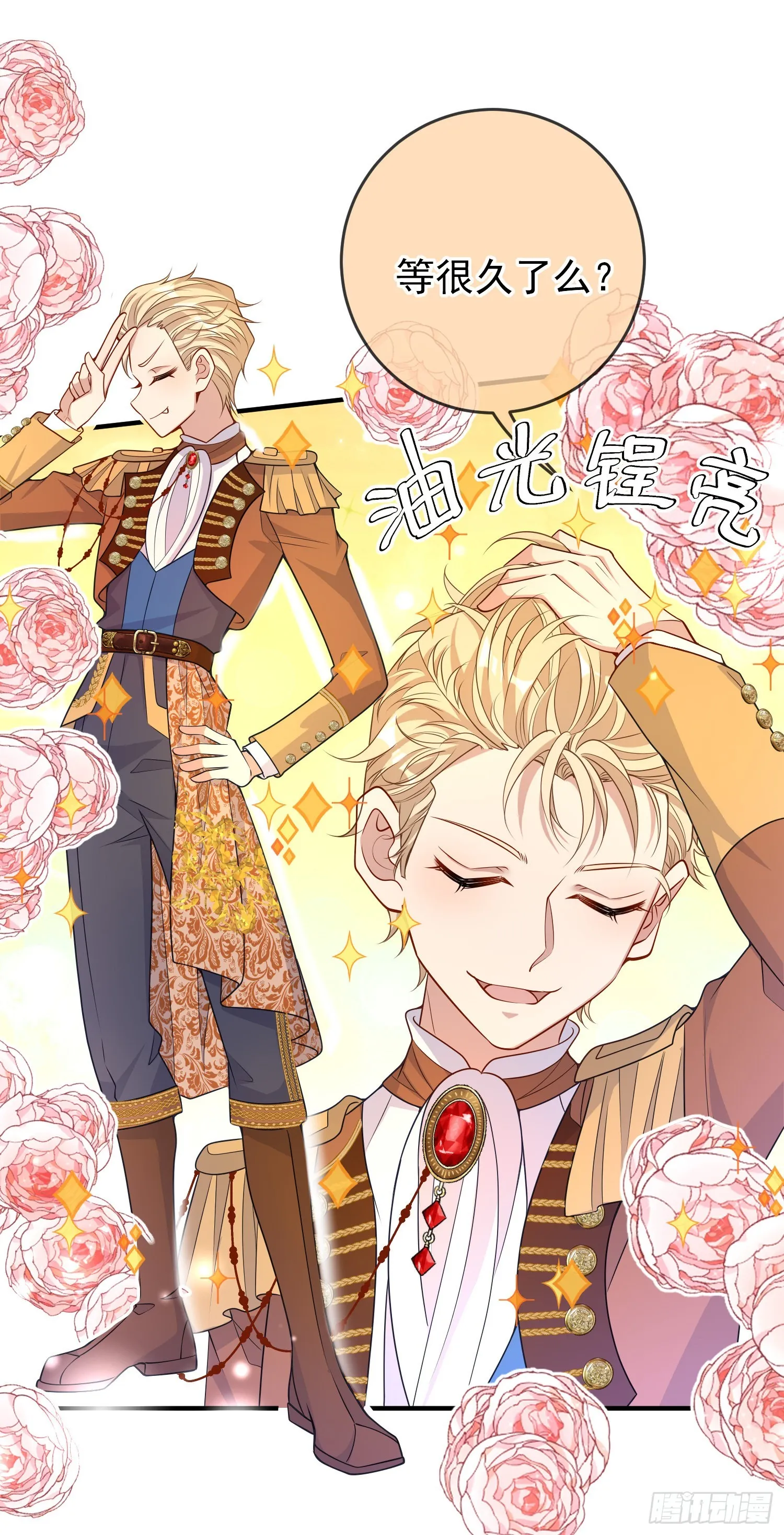 第45话德里克先告白？ 第9页