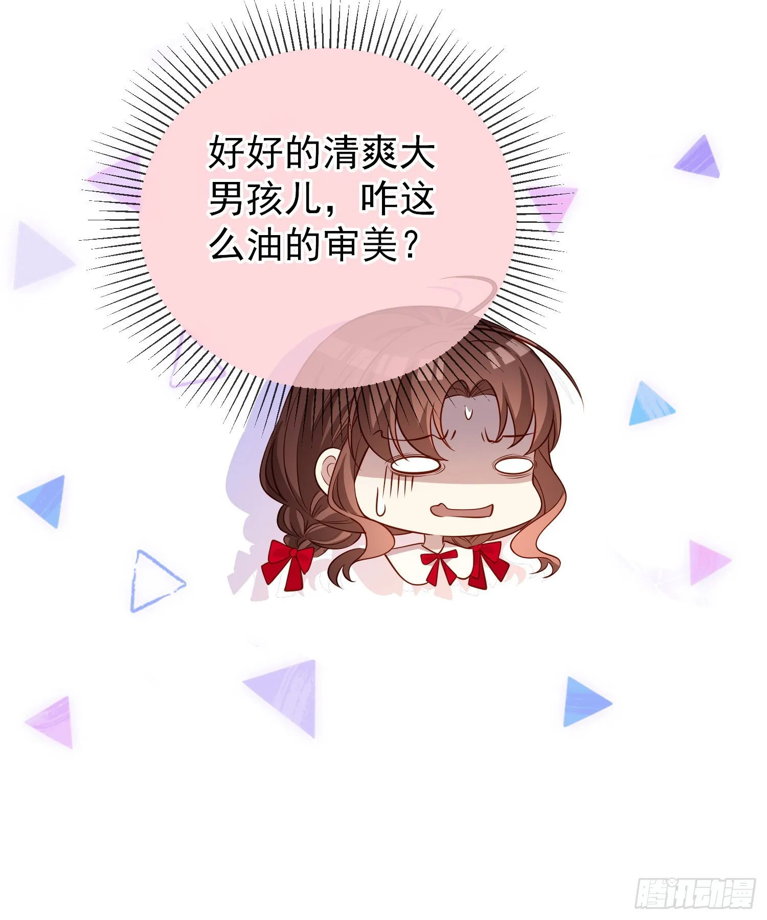 第45话德里克先告白？ 第11页