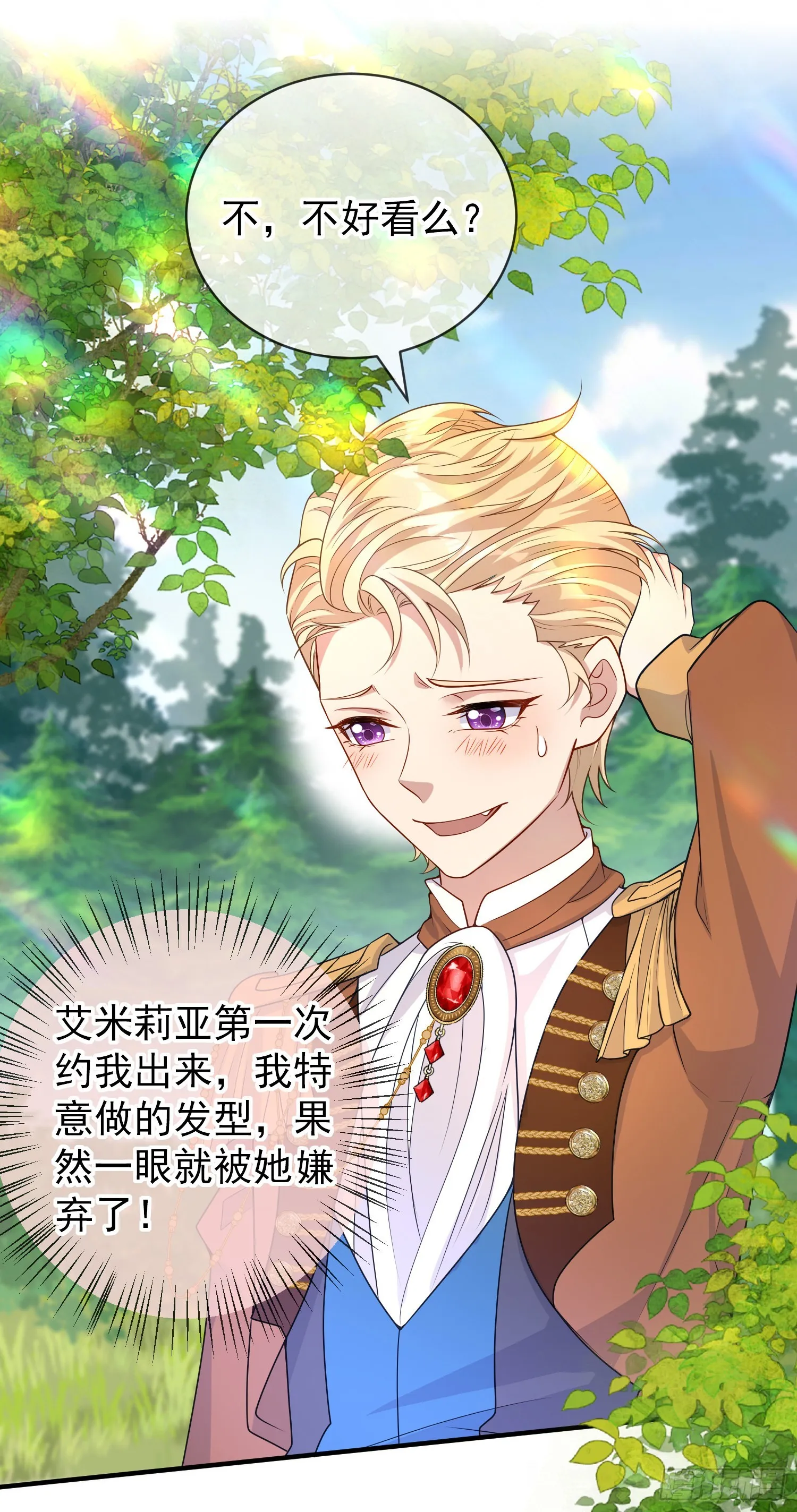 第45话德里克先告白？ 第12页