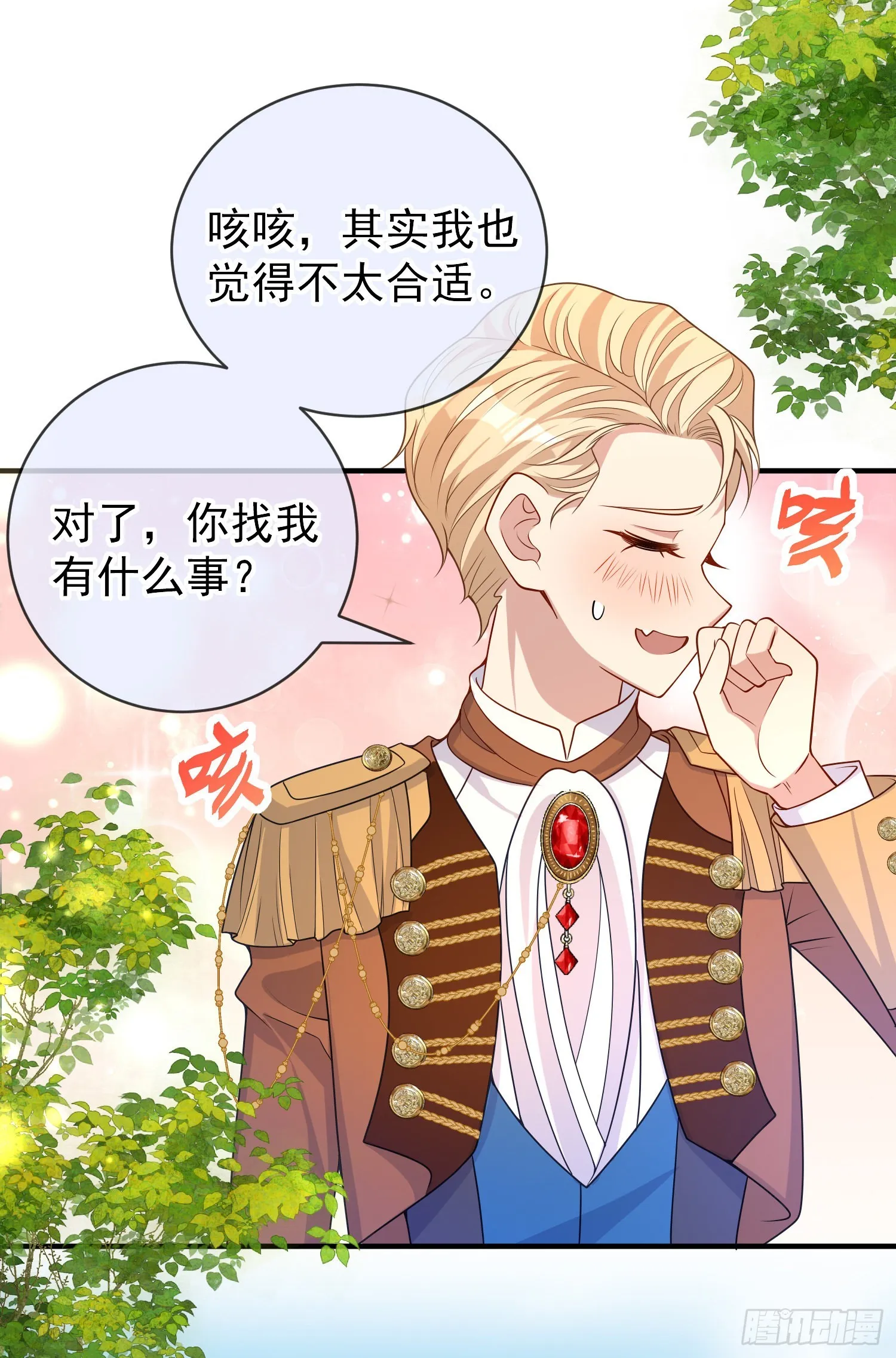 第45话德里克先告白？ 第14页