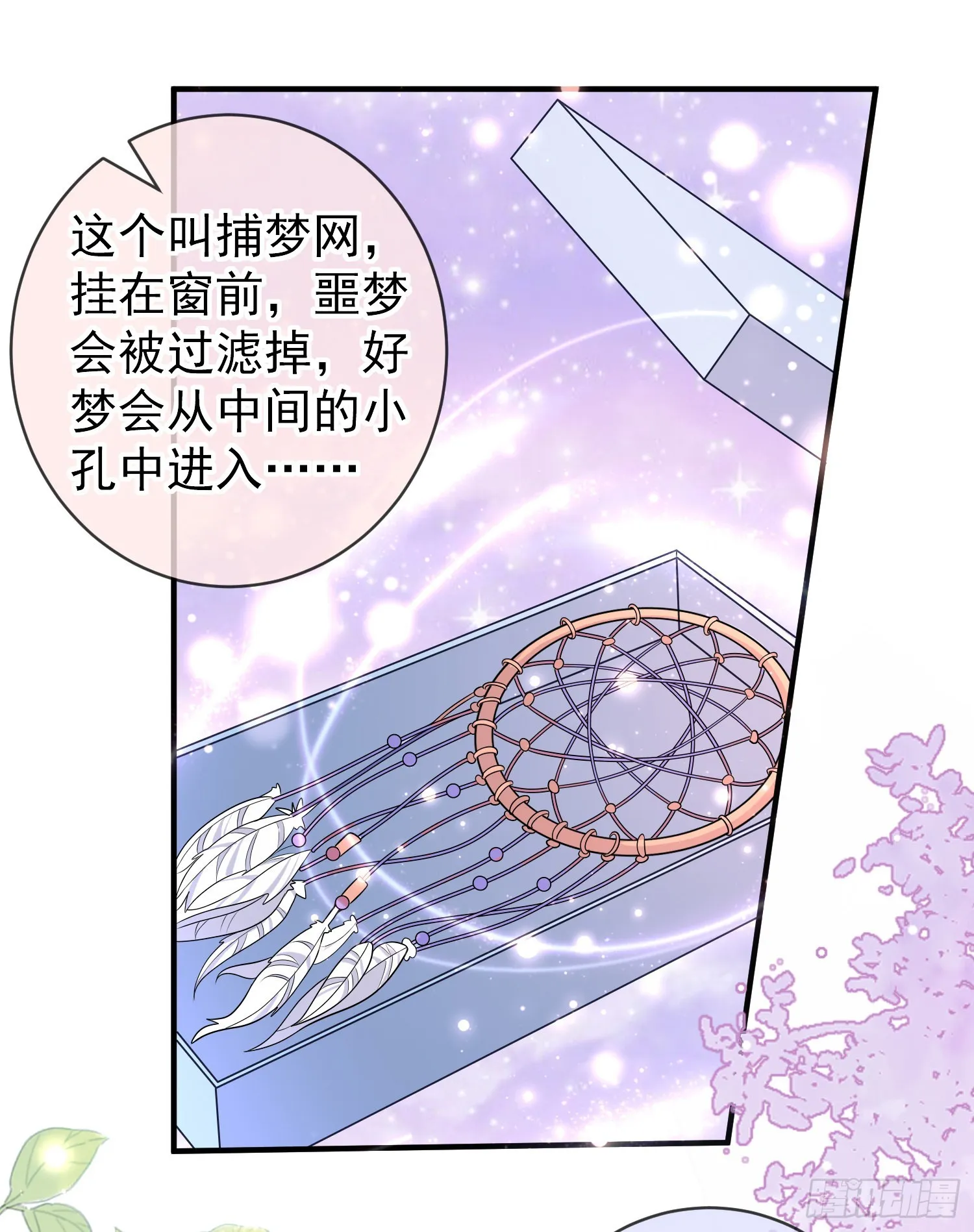 第45话德里克先告白？ 第17页