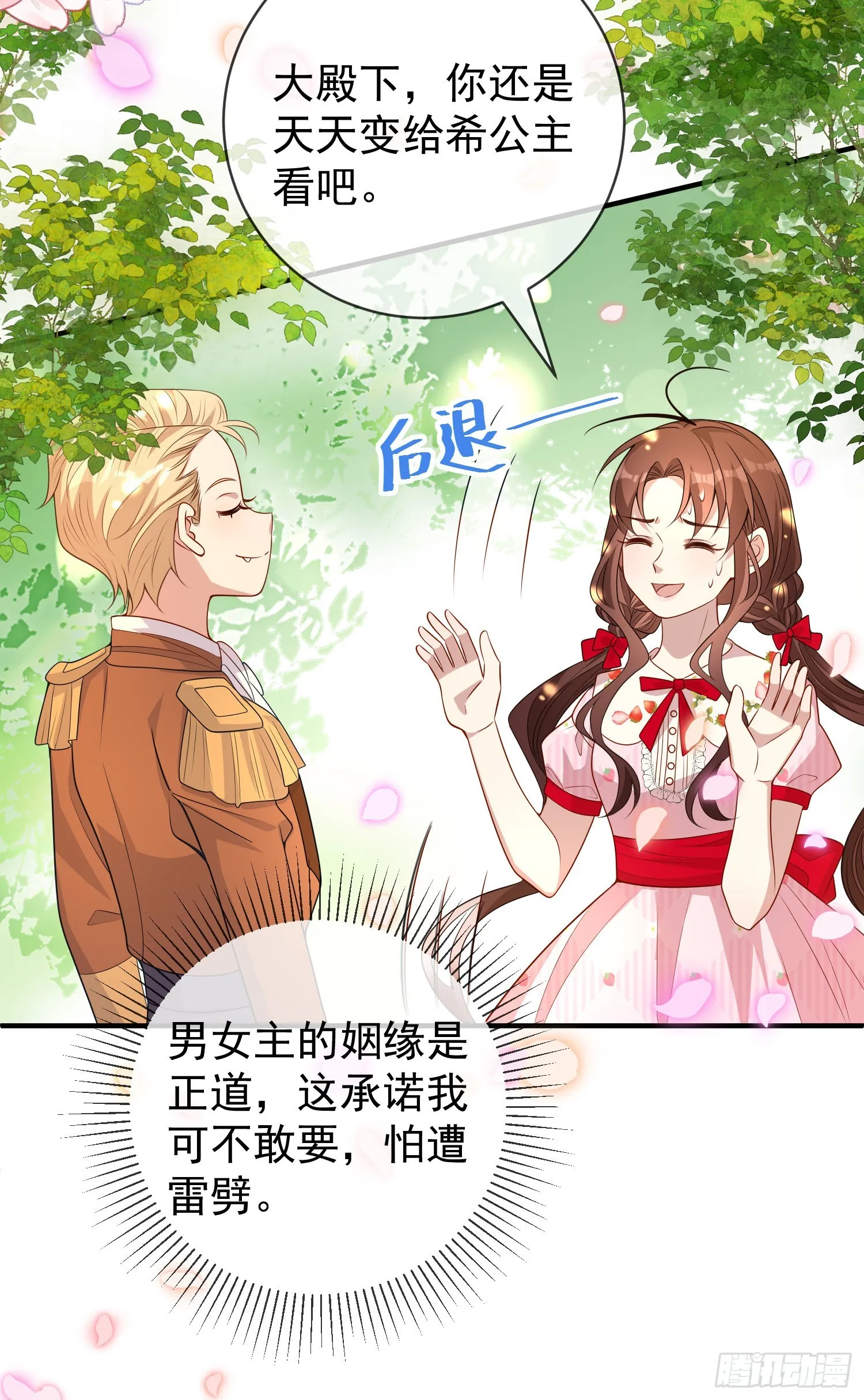 第45话德里克先告白？ 第29页