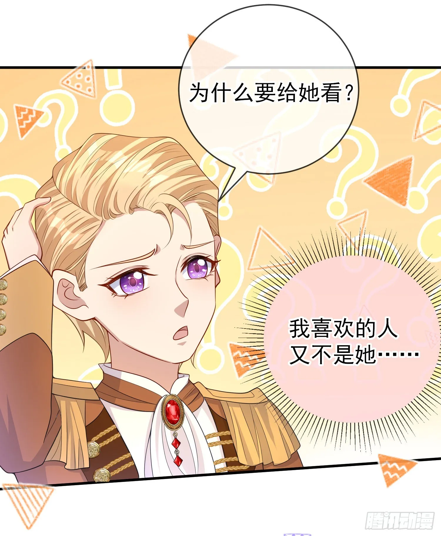 第45话德里克先告白？ 第30页