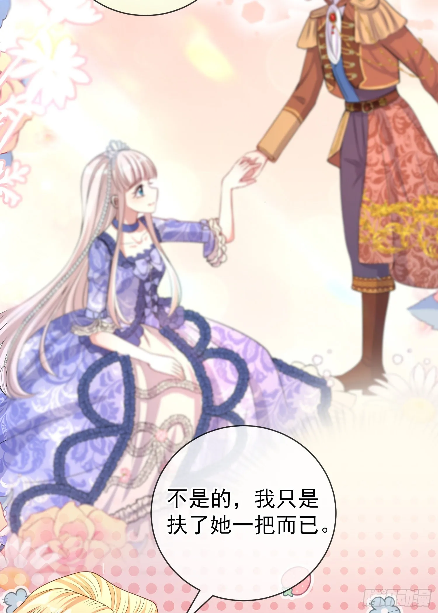 第45话德里克先告白？ 第32页