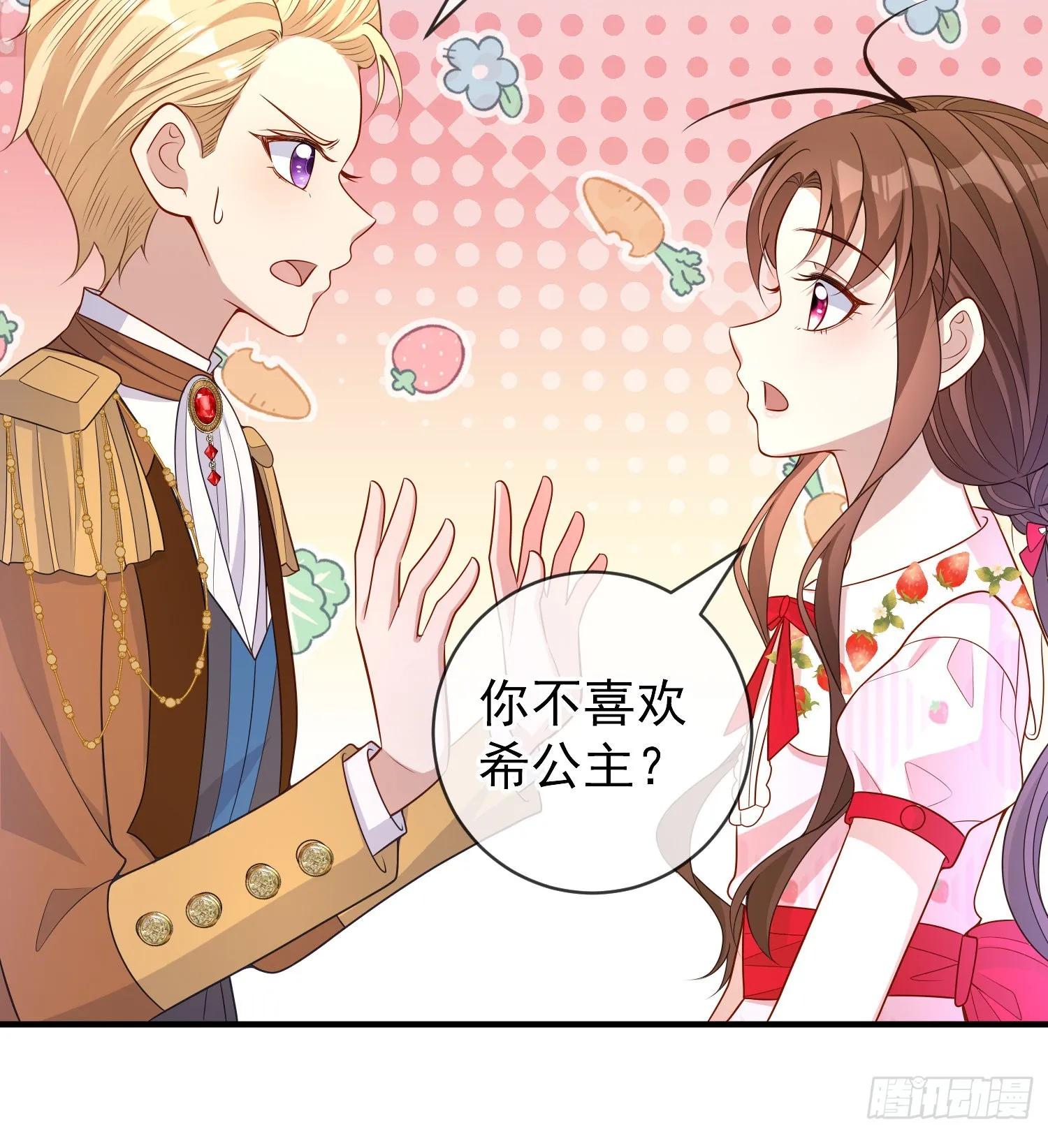 第45话德里克先告白？ 第33页