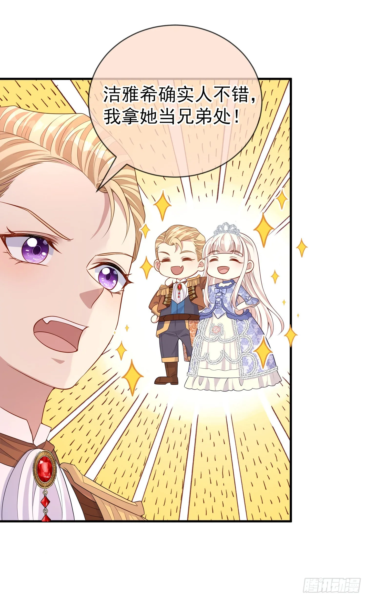 第45话德里克先告白？ 第34页