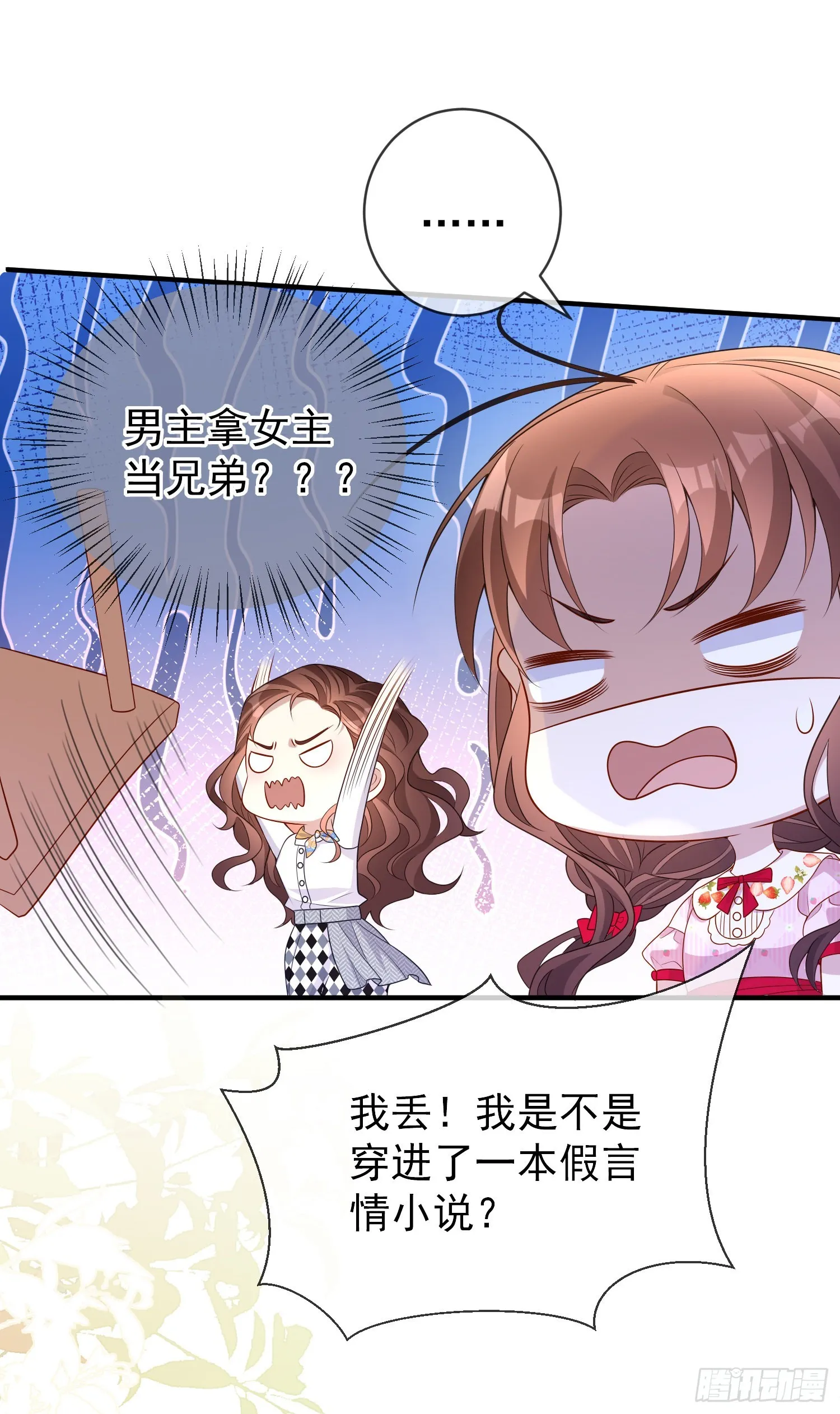 第45话德里克先告白？ 第35页