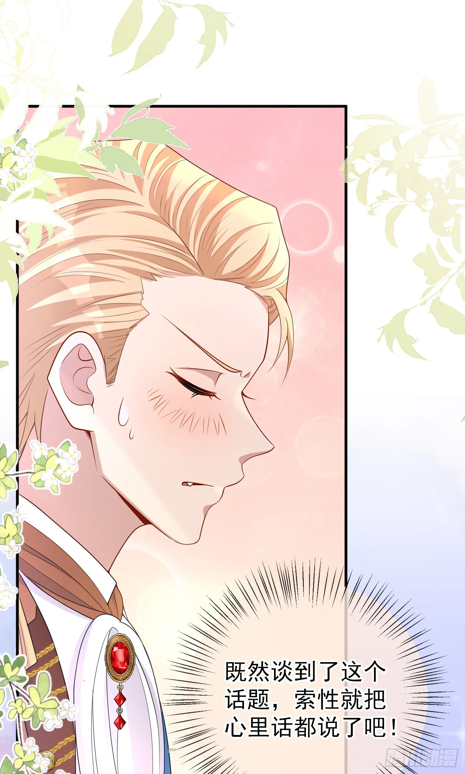 第45话德里克先告白？ 第36页