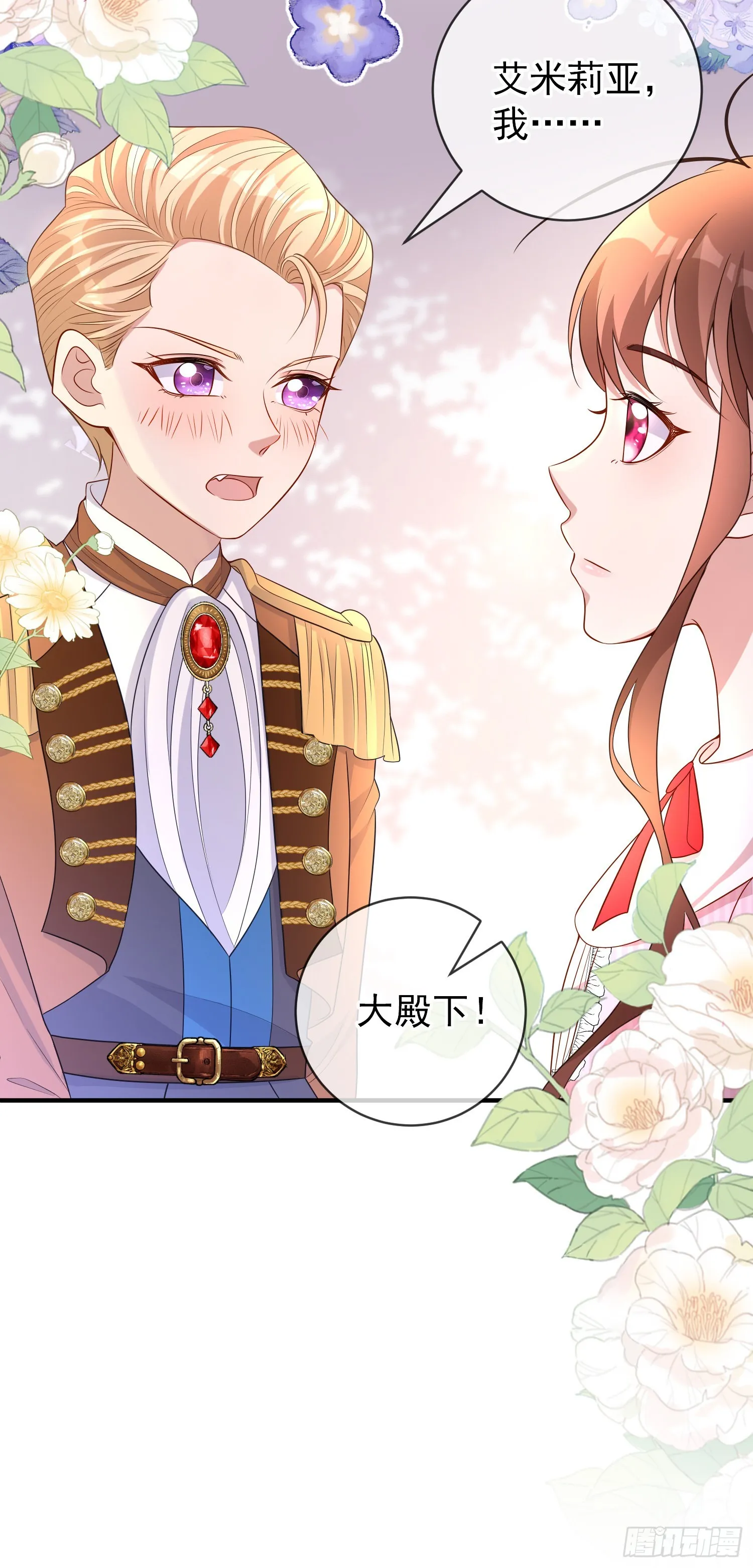 第45话德里克先告白？ 第38页