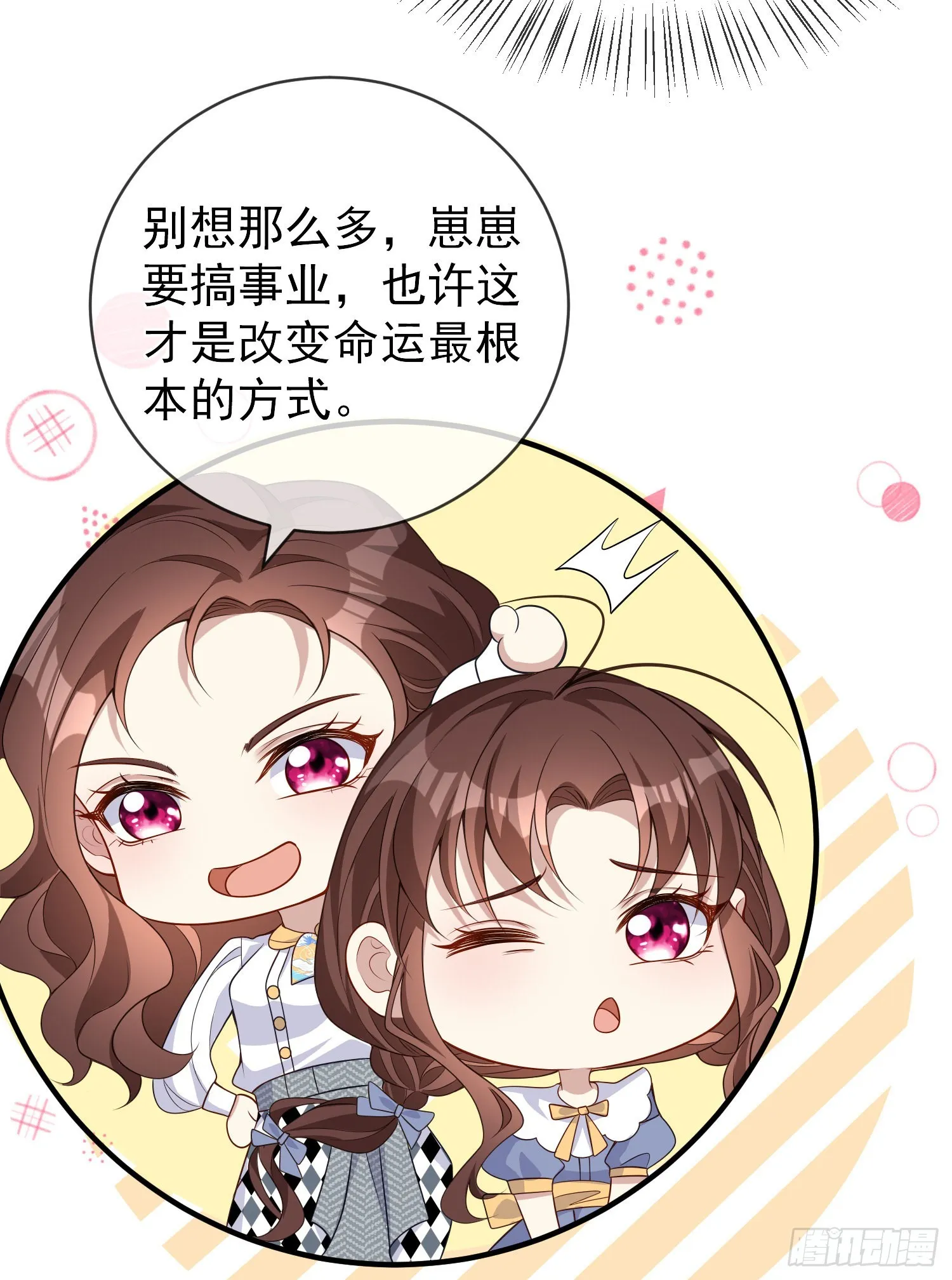 第44话我要成为王 第28页