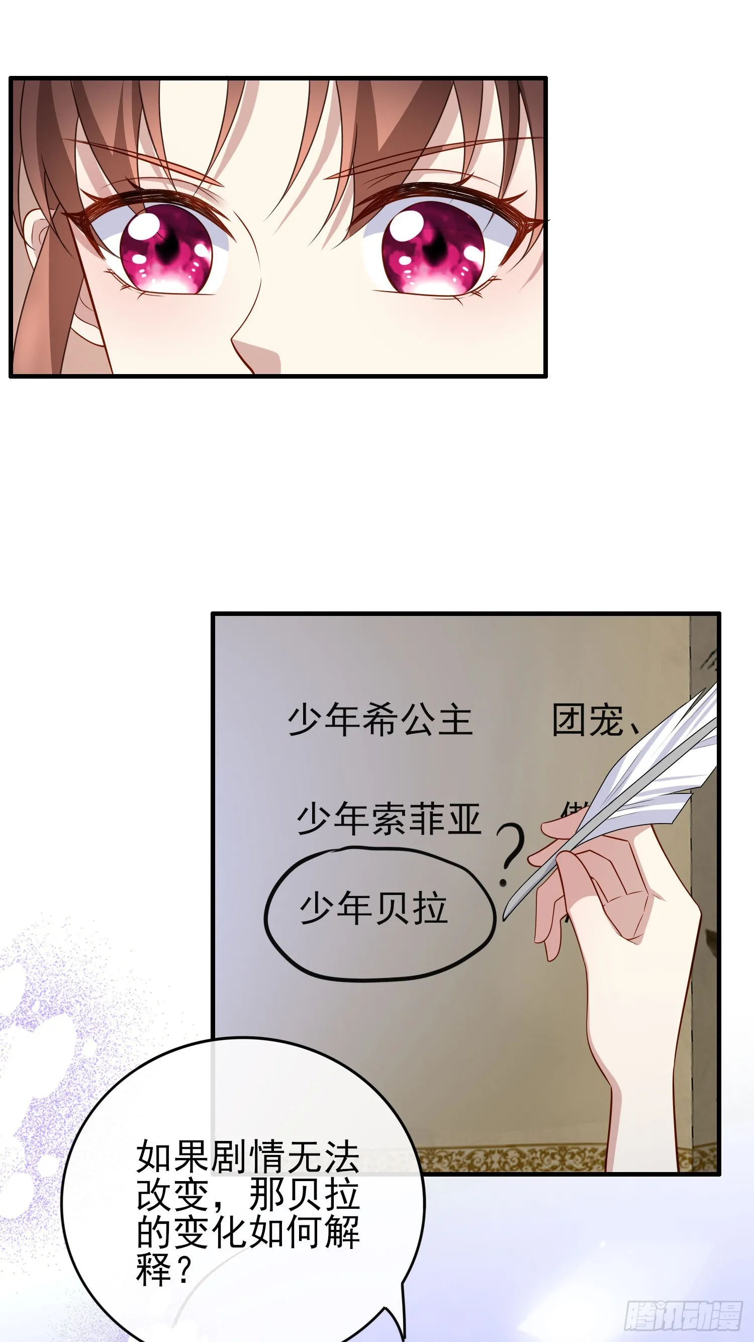 第43话整理线索 第20页