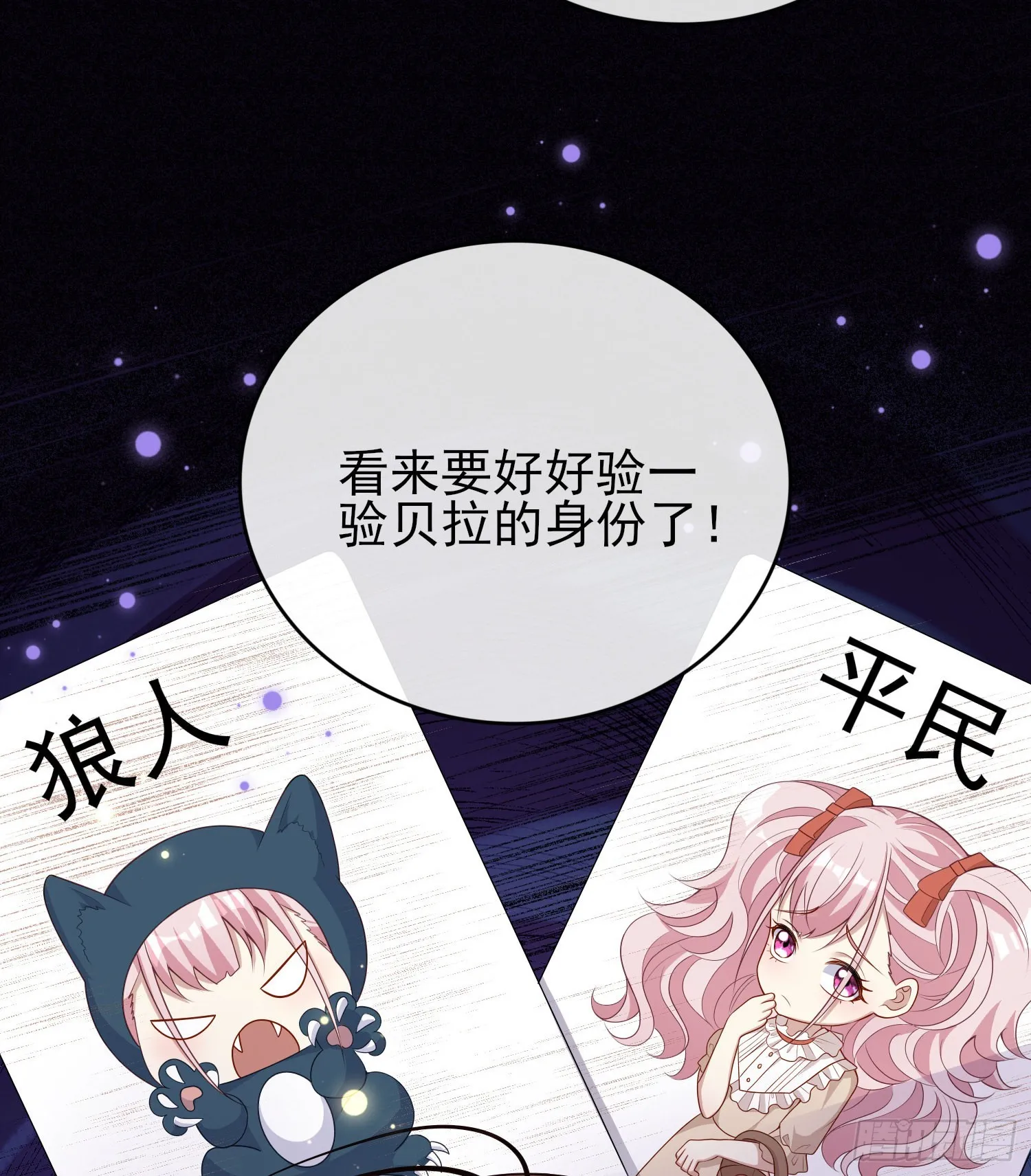 第43话整理线索 第23页