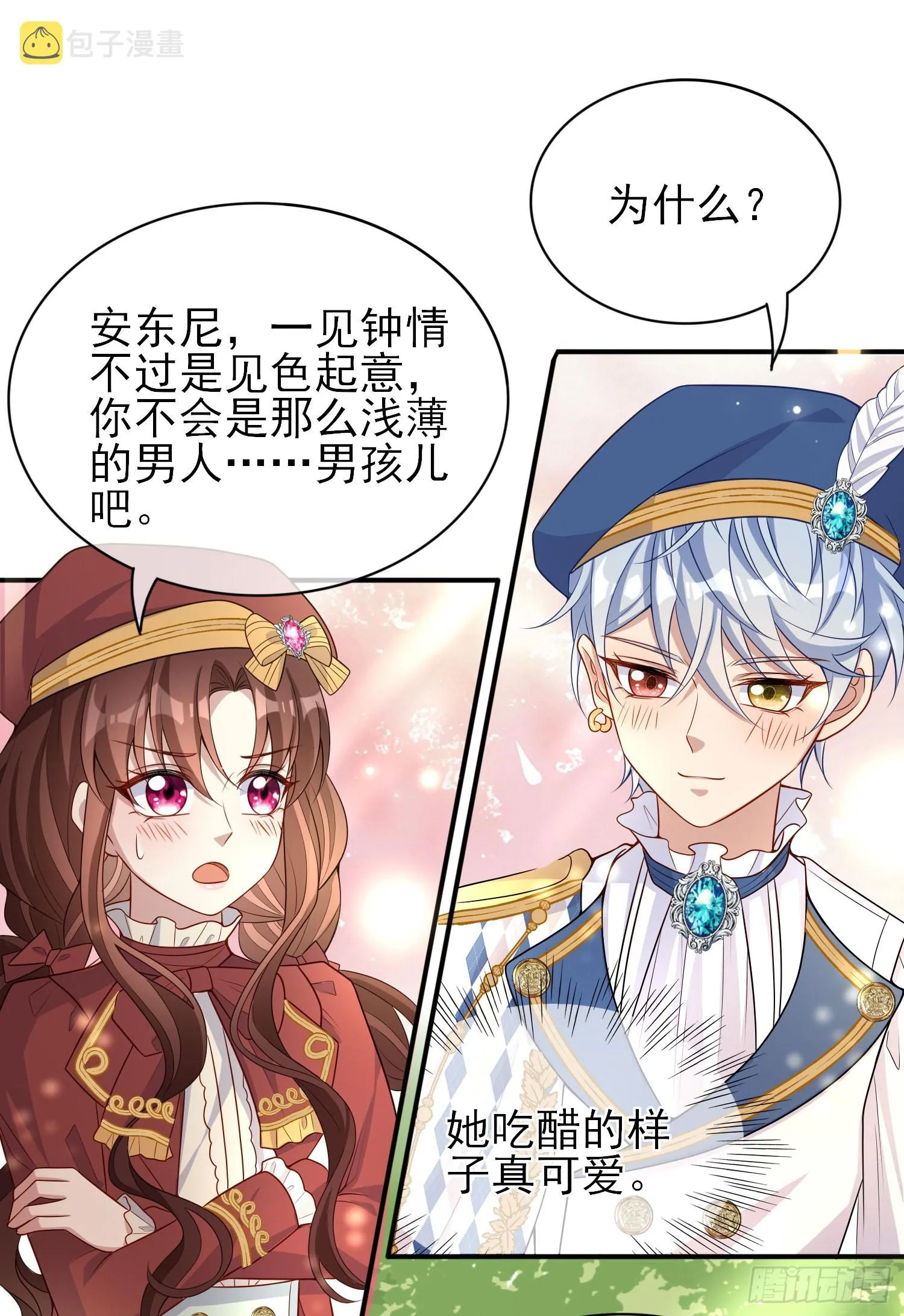 第42话有点难过 第2页